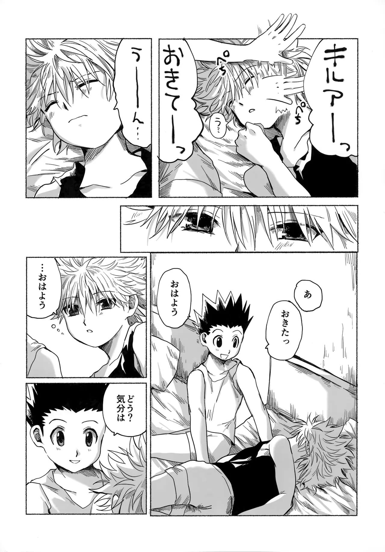 ほしのまほろば - page73