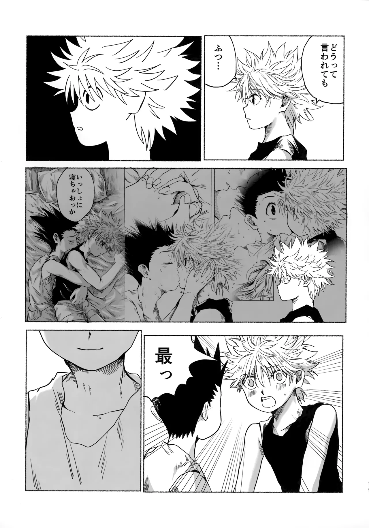 ほしのまほろば - page74