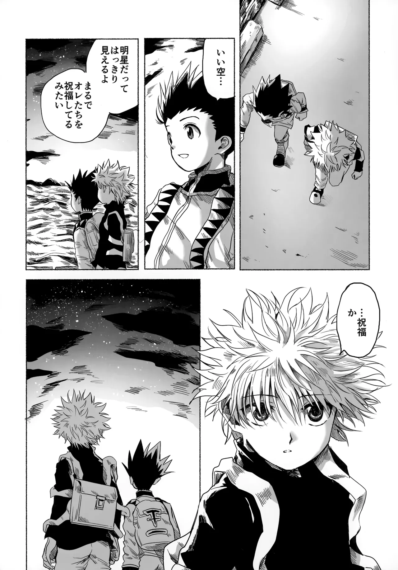 ほしのまほろば - page77