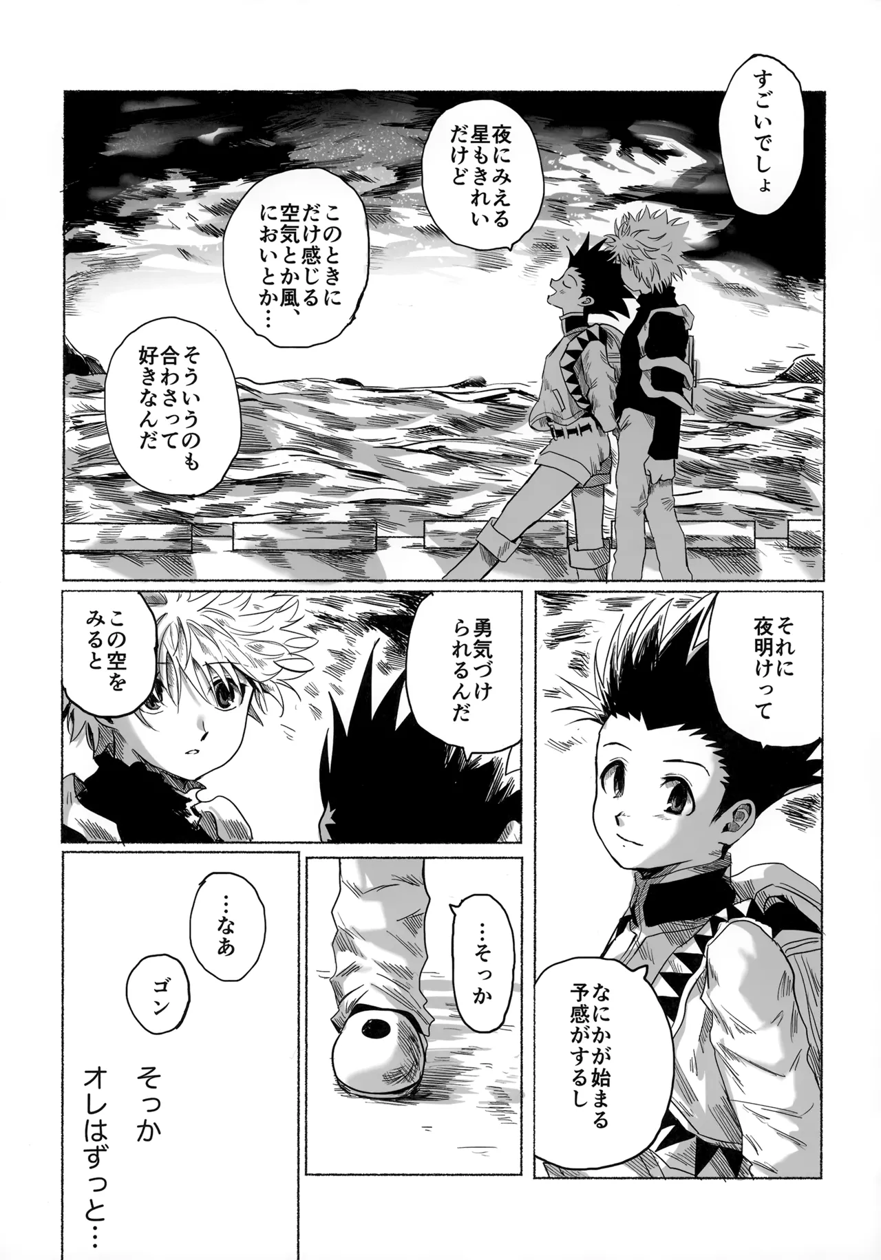 ほしのまほろば - page78