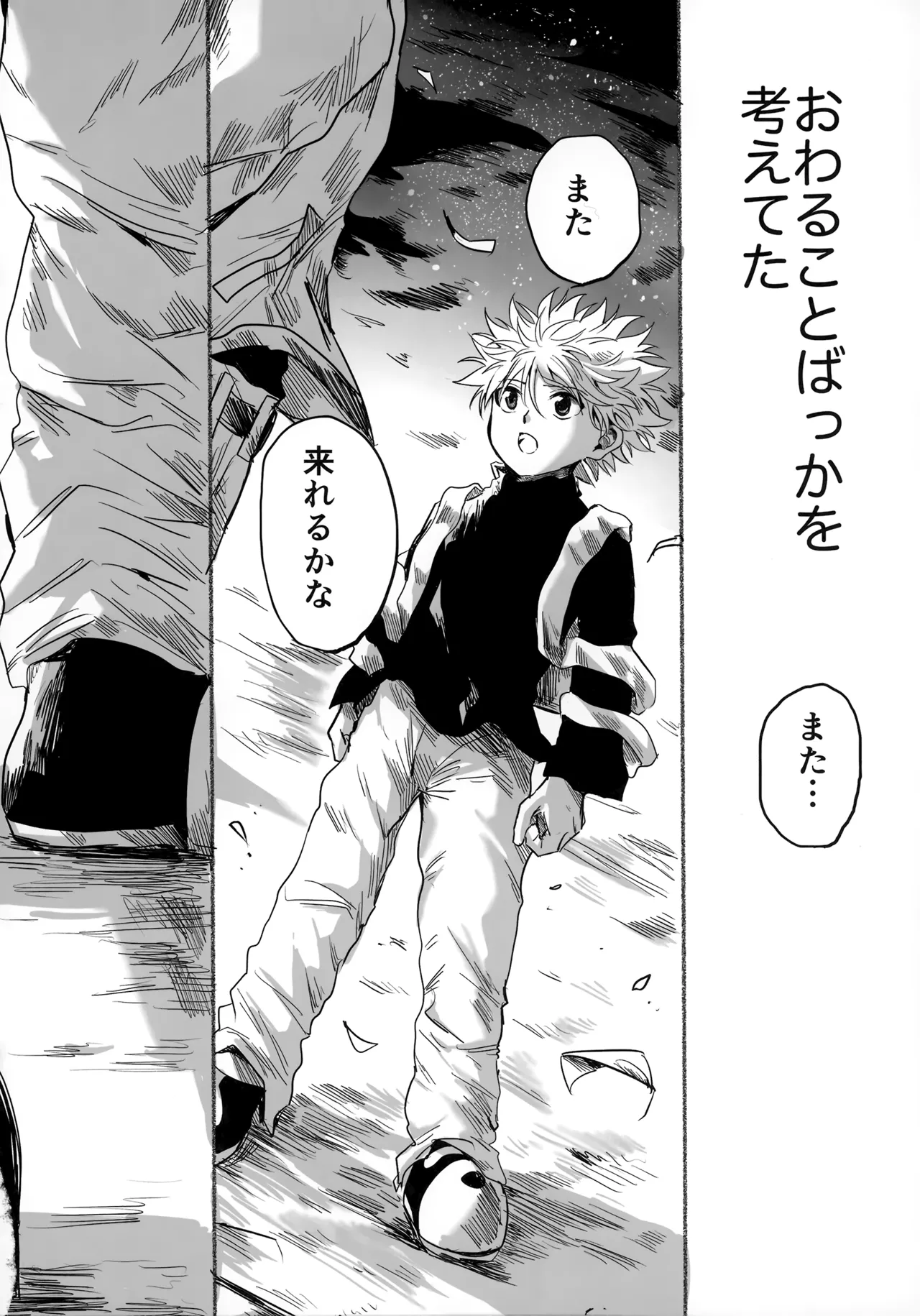 ほしのまほろば - page79