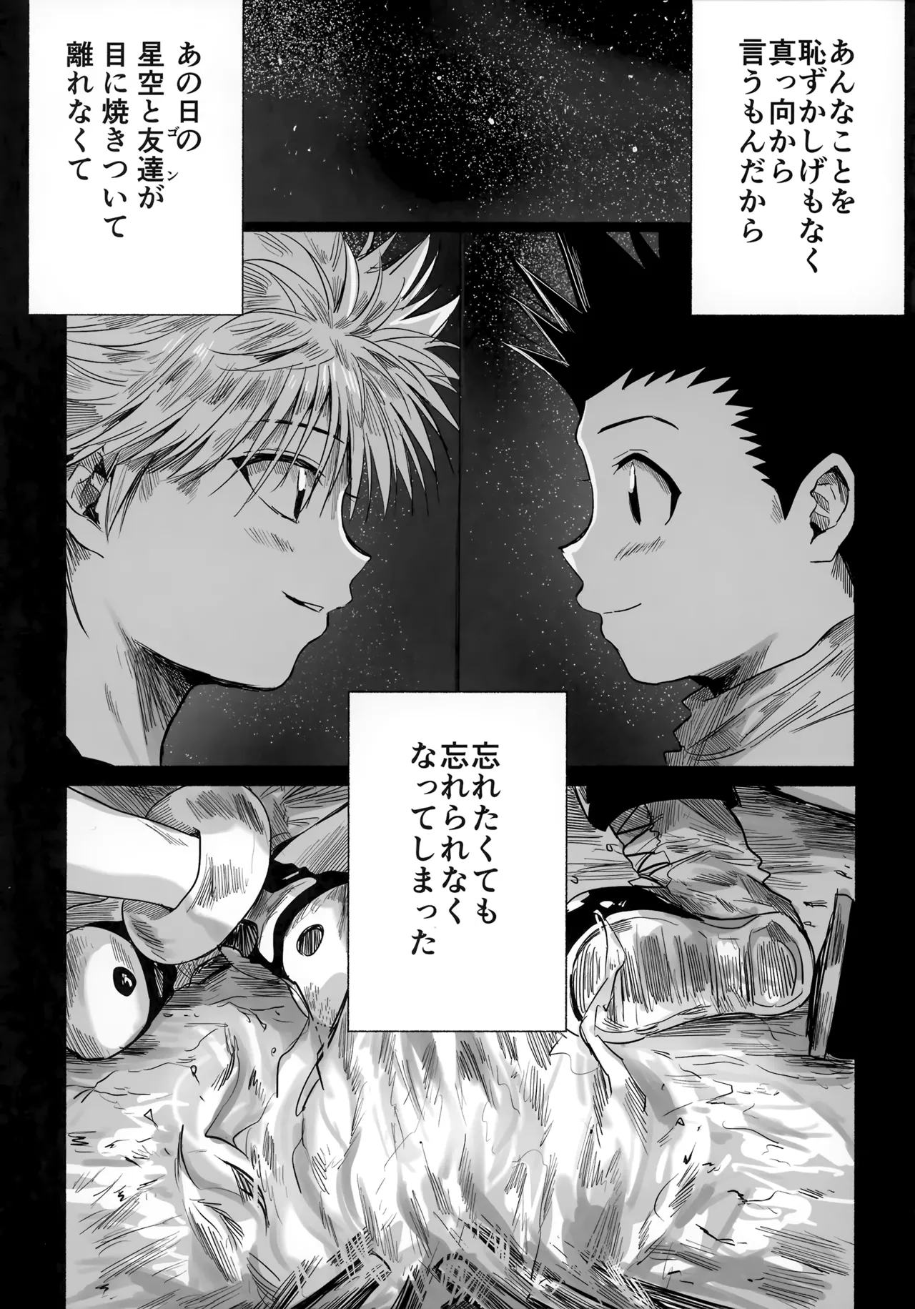 ほしのまほろば - page8