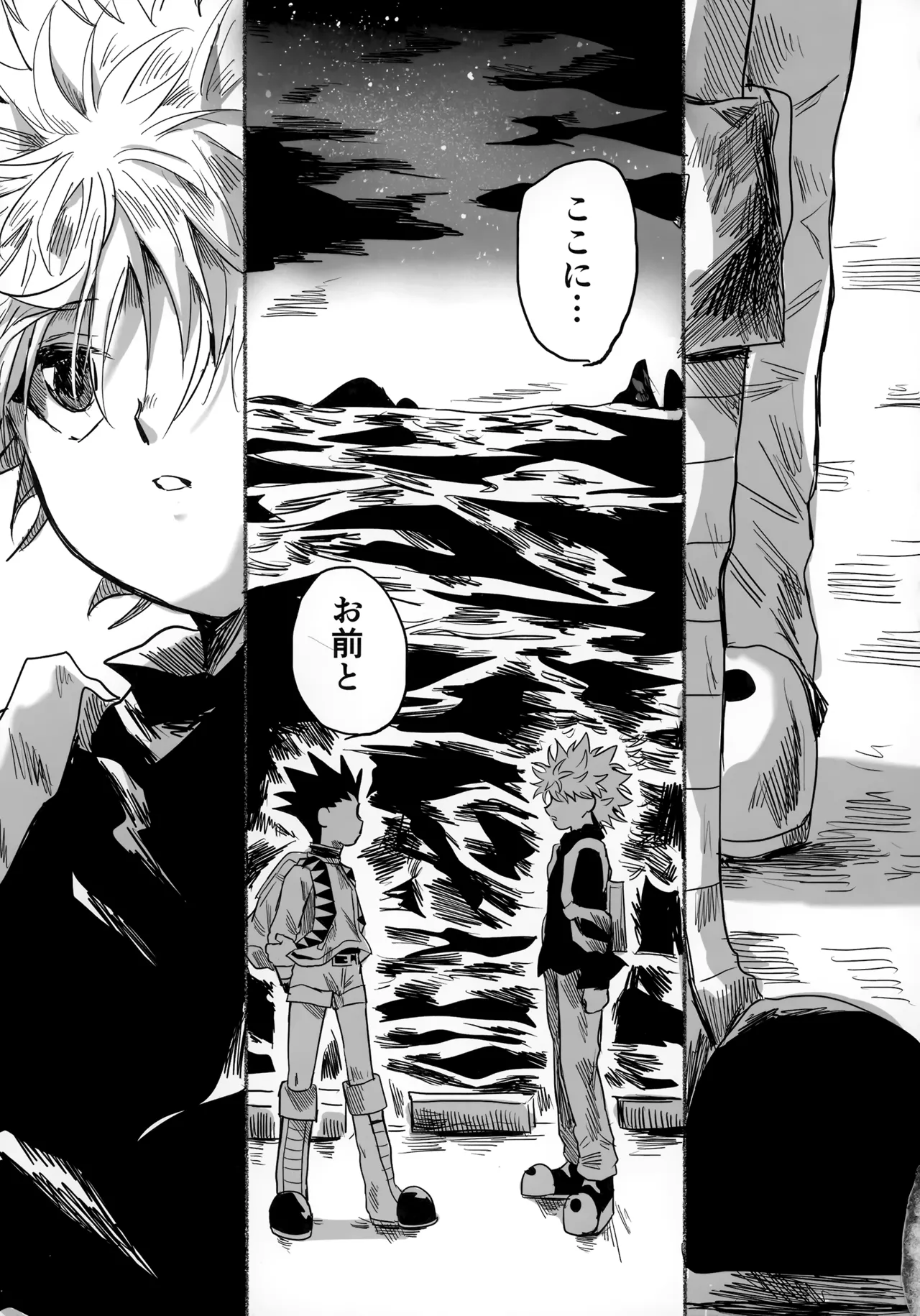 ほしのまほろば - page80