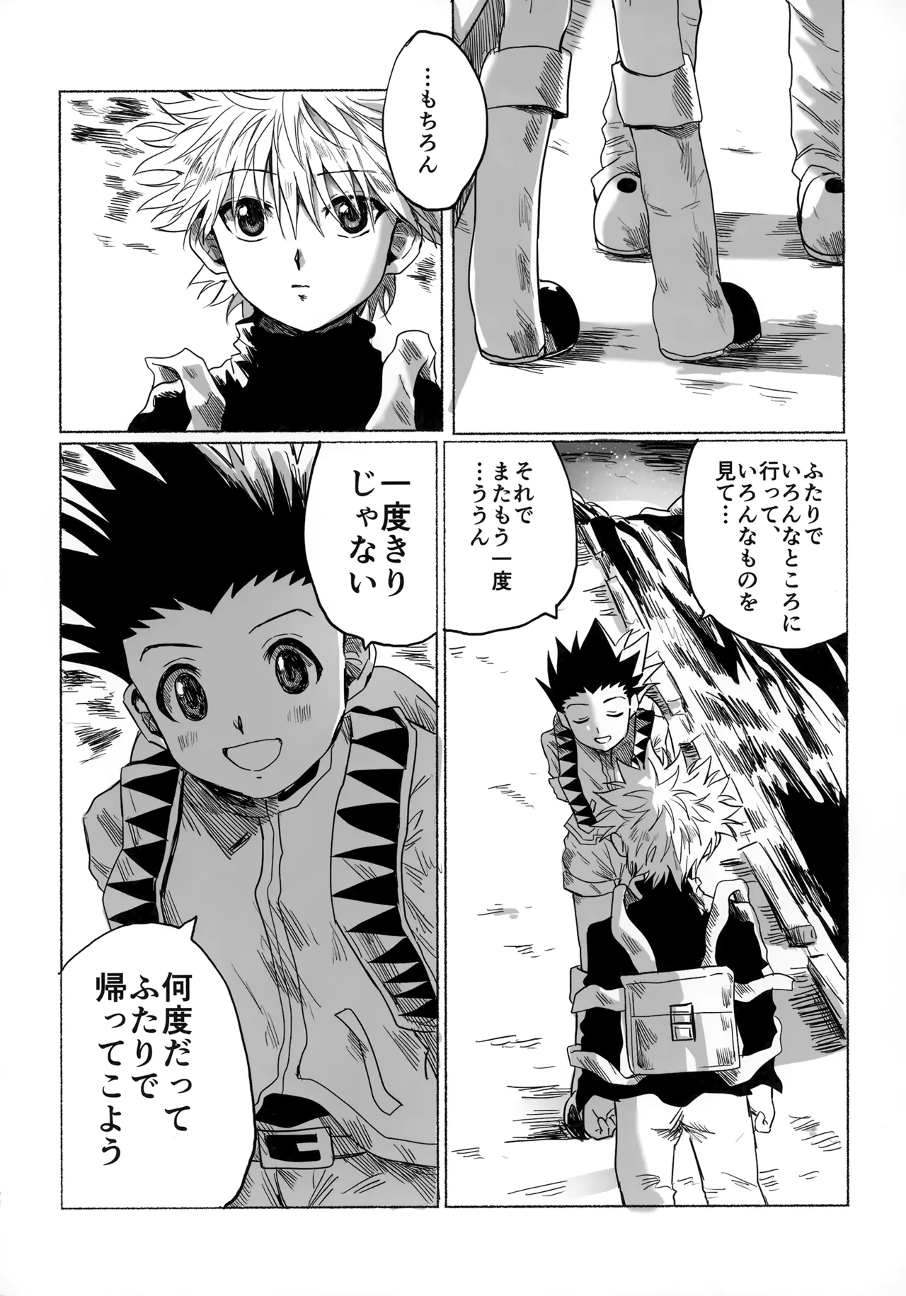ほしのまほろば - page81