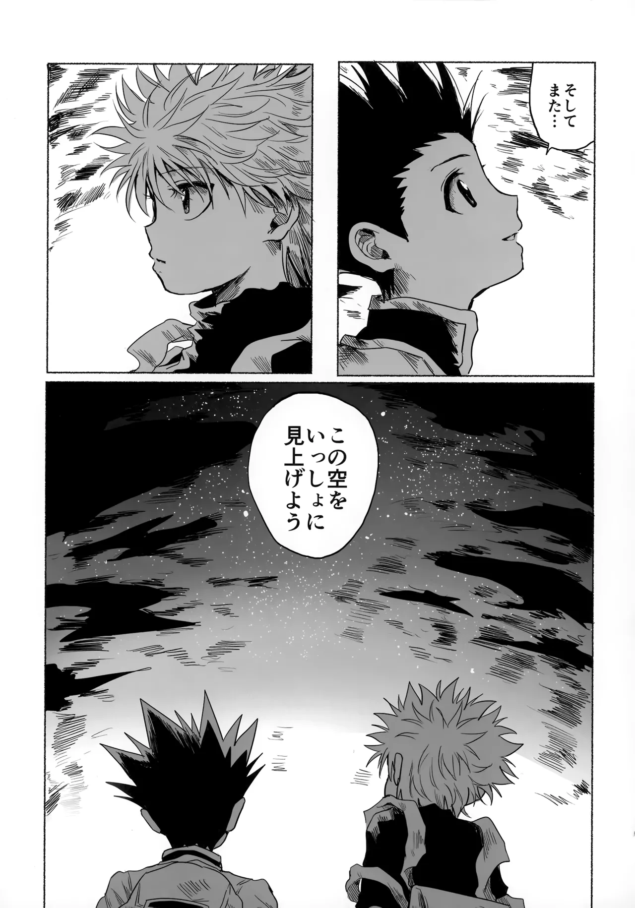 ほしのまほろば - page82
