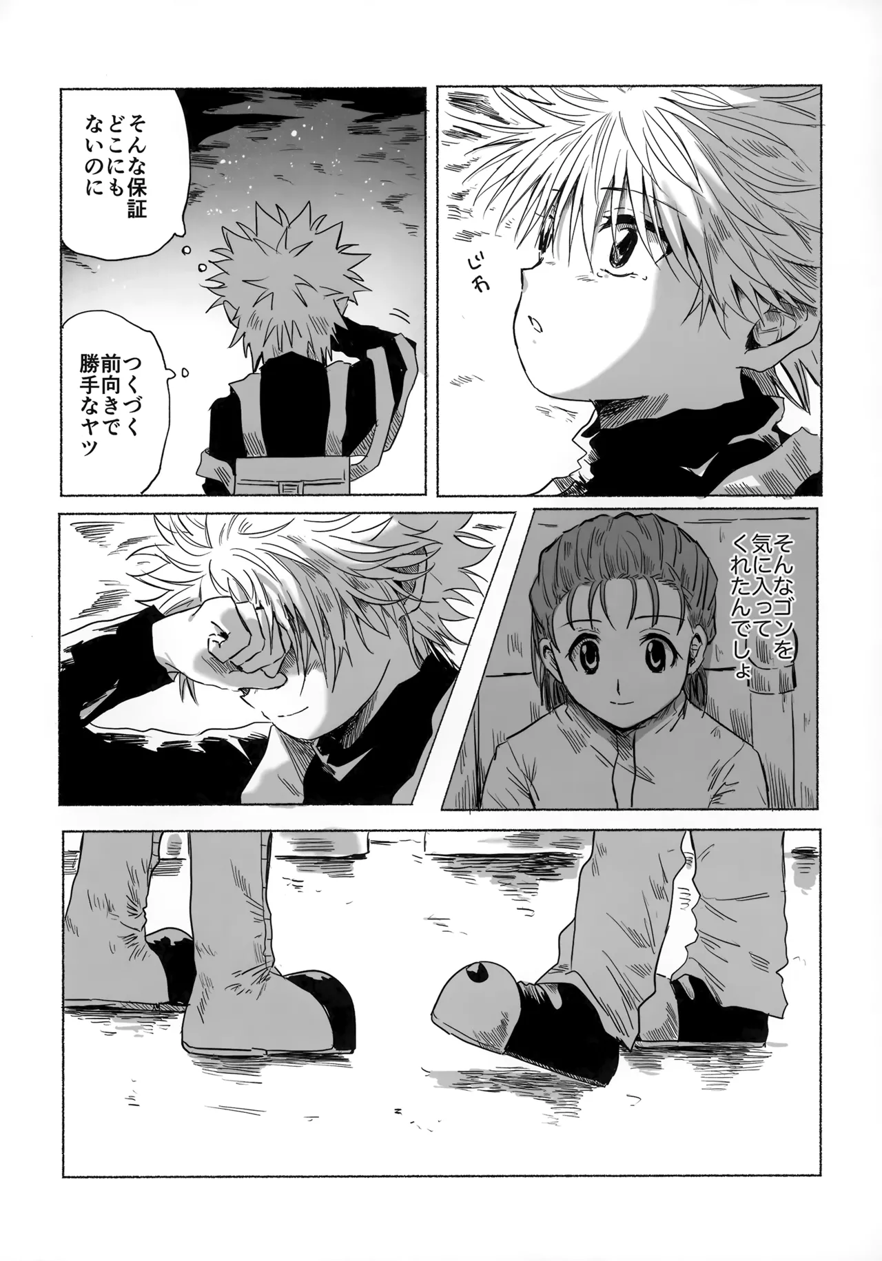 ほしのまほろば - page83