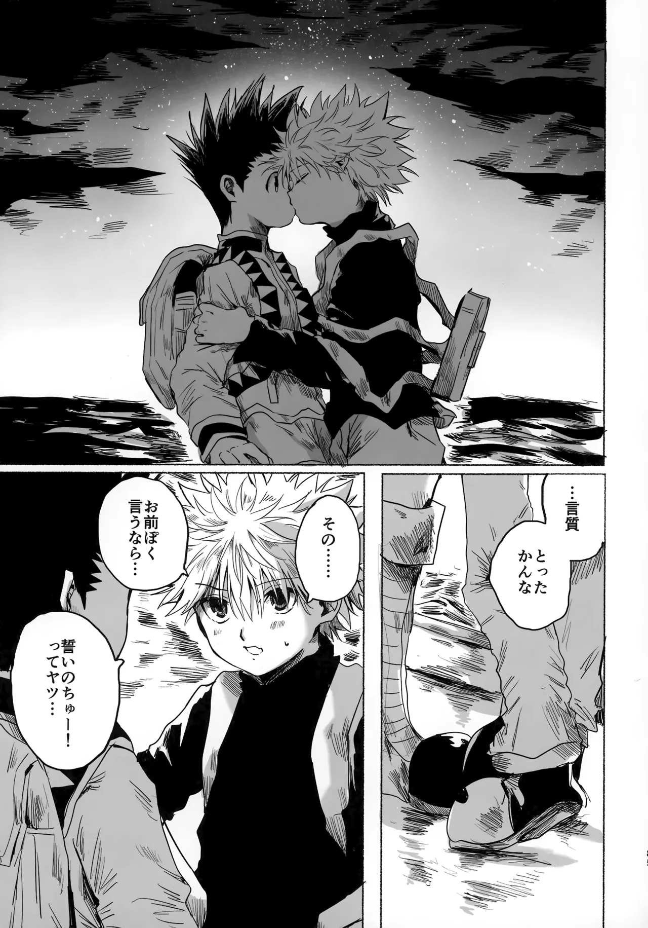 ほしのまほろば - page84