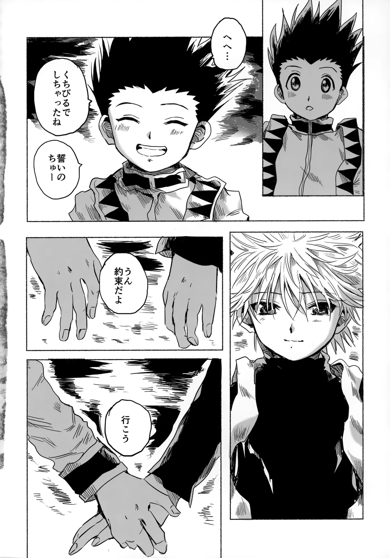 ほしのまほろば - page85