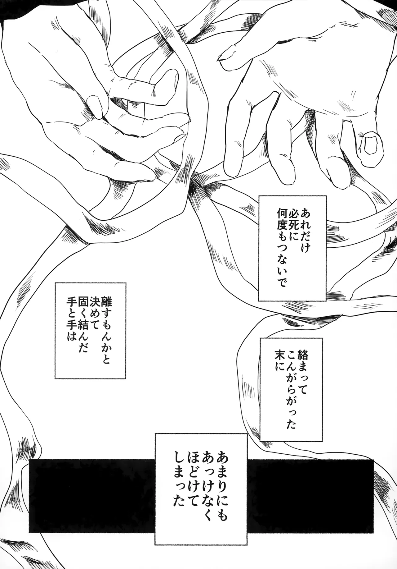 ほしのまほろば - page88