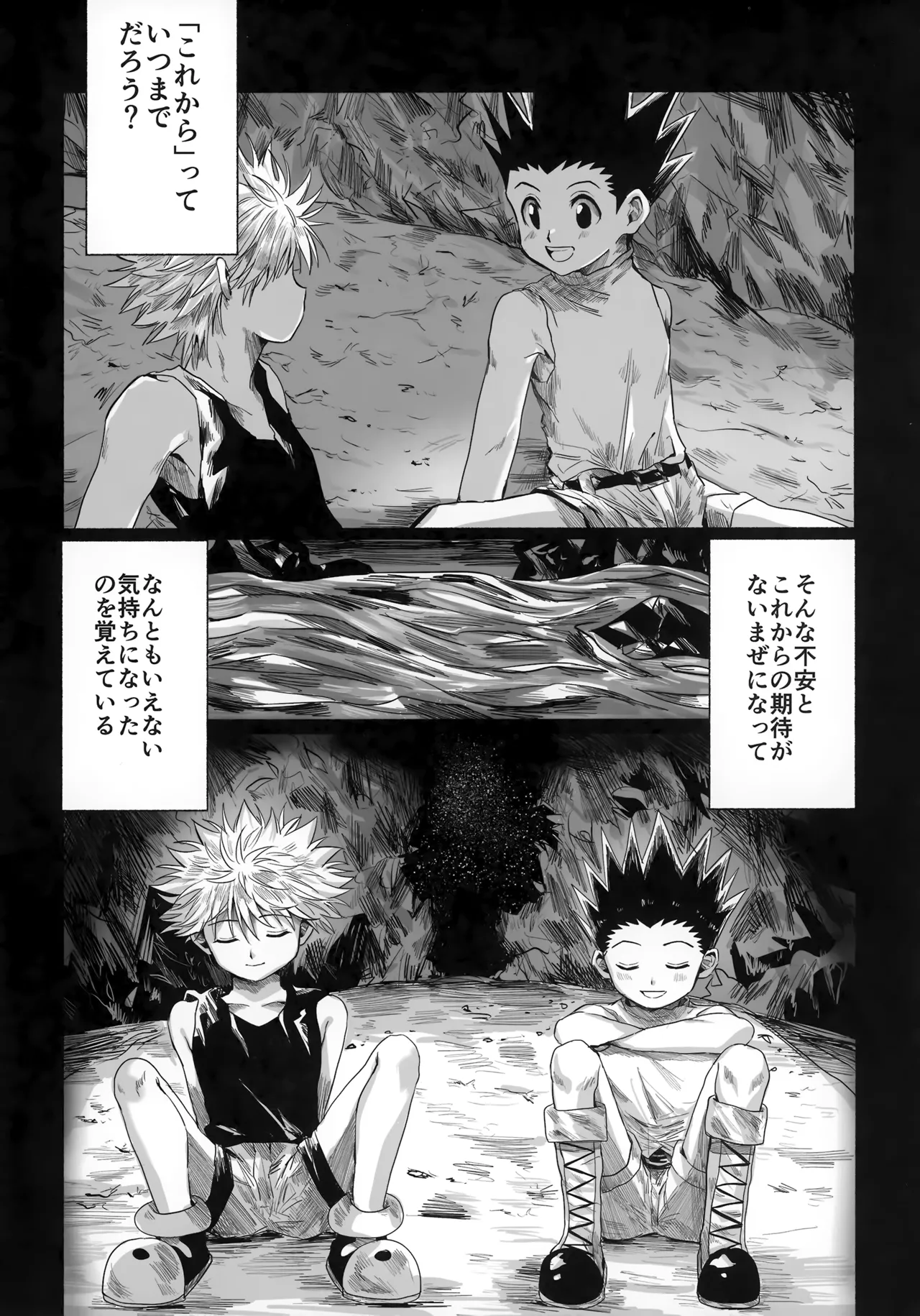 ほしのまほろば - page9