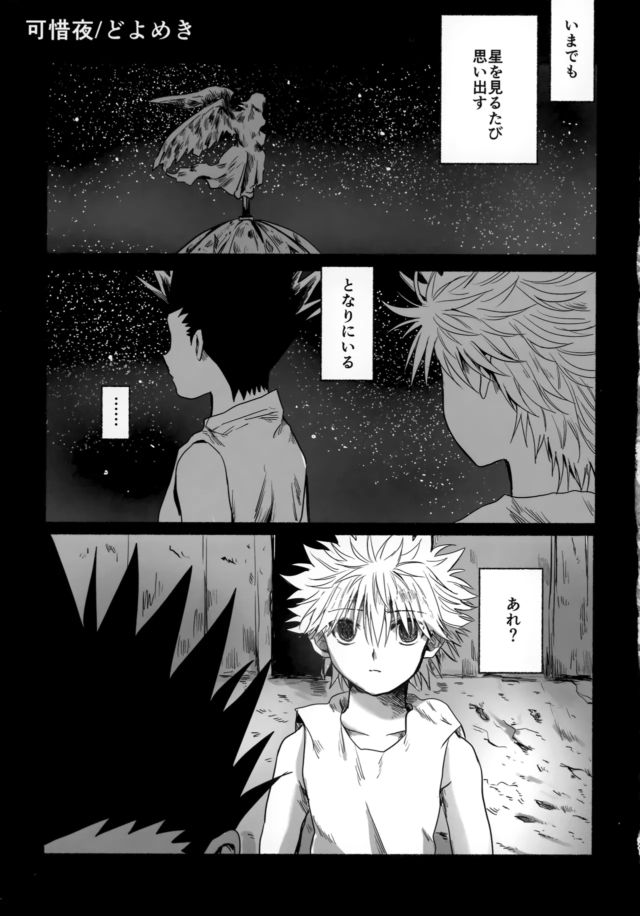 ほしのまほろば - page90
