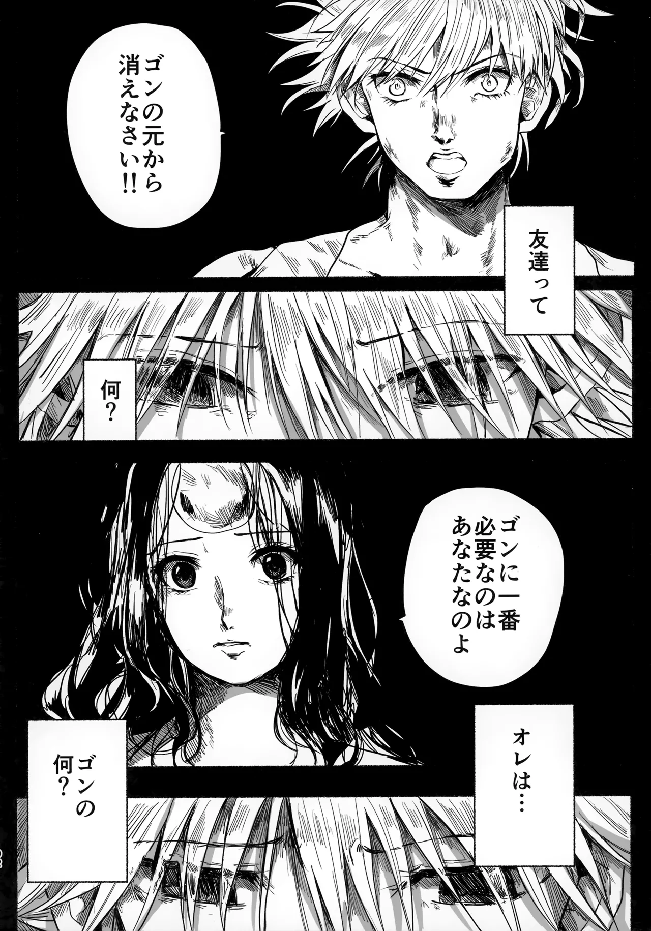 ほしのまほろば - page91