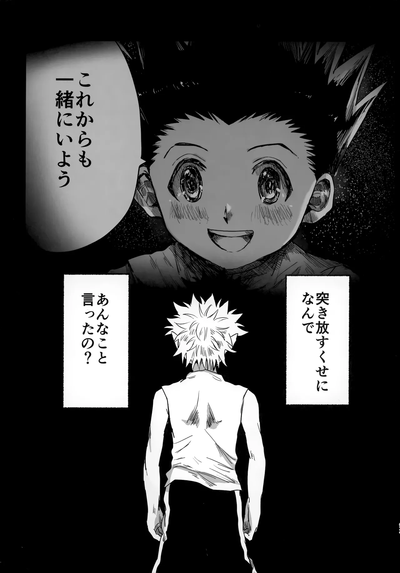 ほしのまほろば - page92