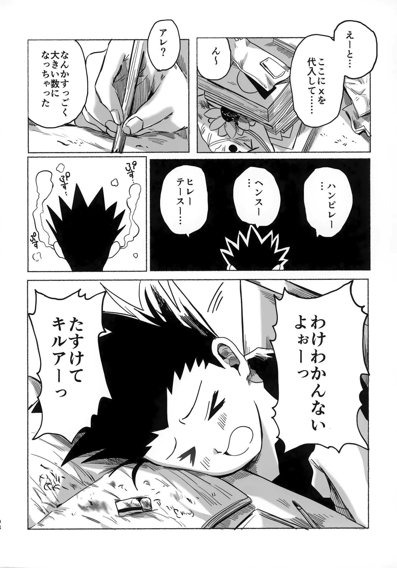 ほしのまほろば - page97