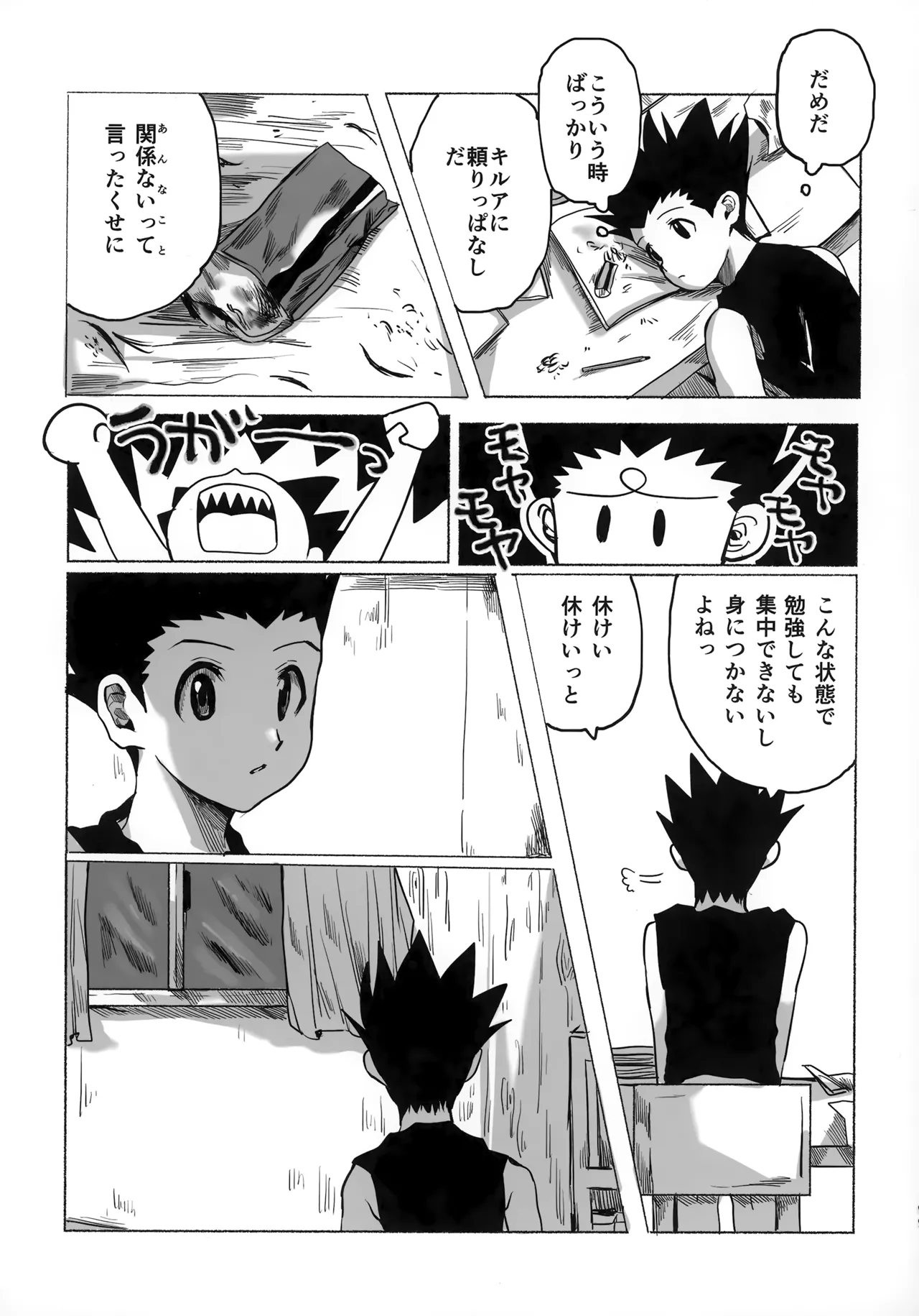ほしのまほろば - page98