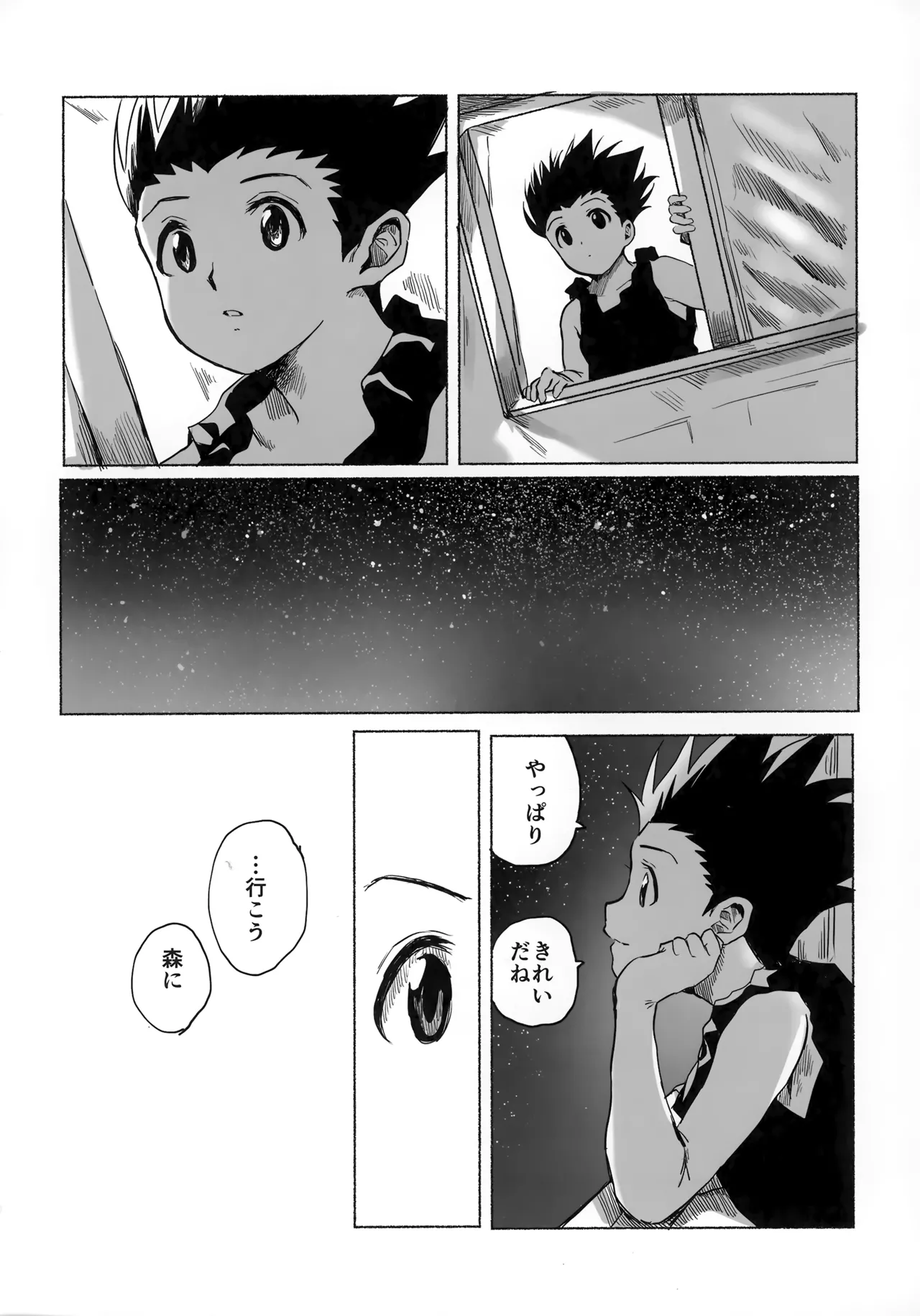 ほしのまほろば - page99