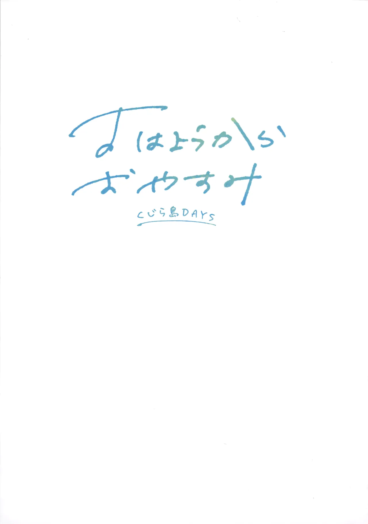おはようからおやすみ - page2