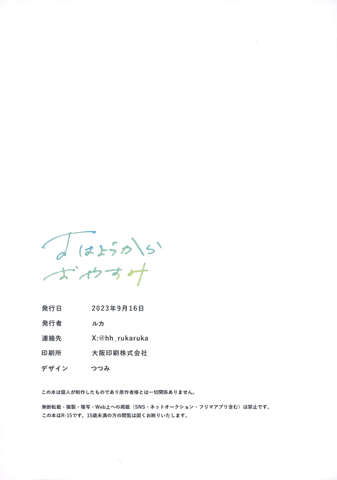 おはようからおやすみ - page47