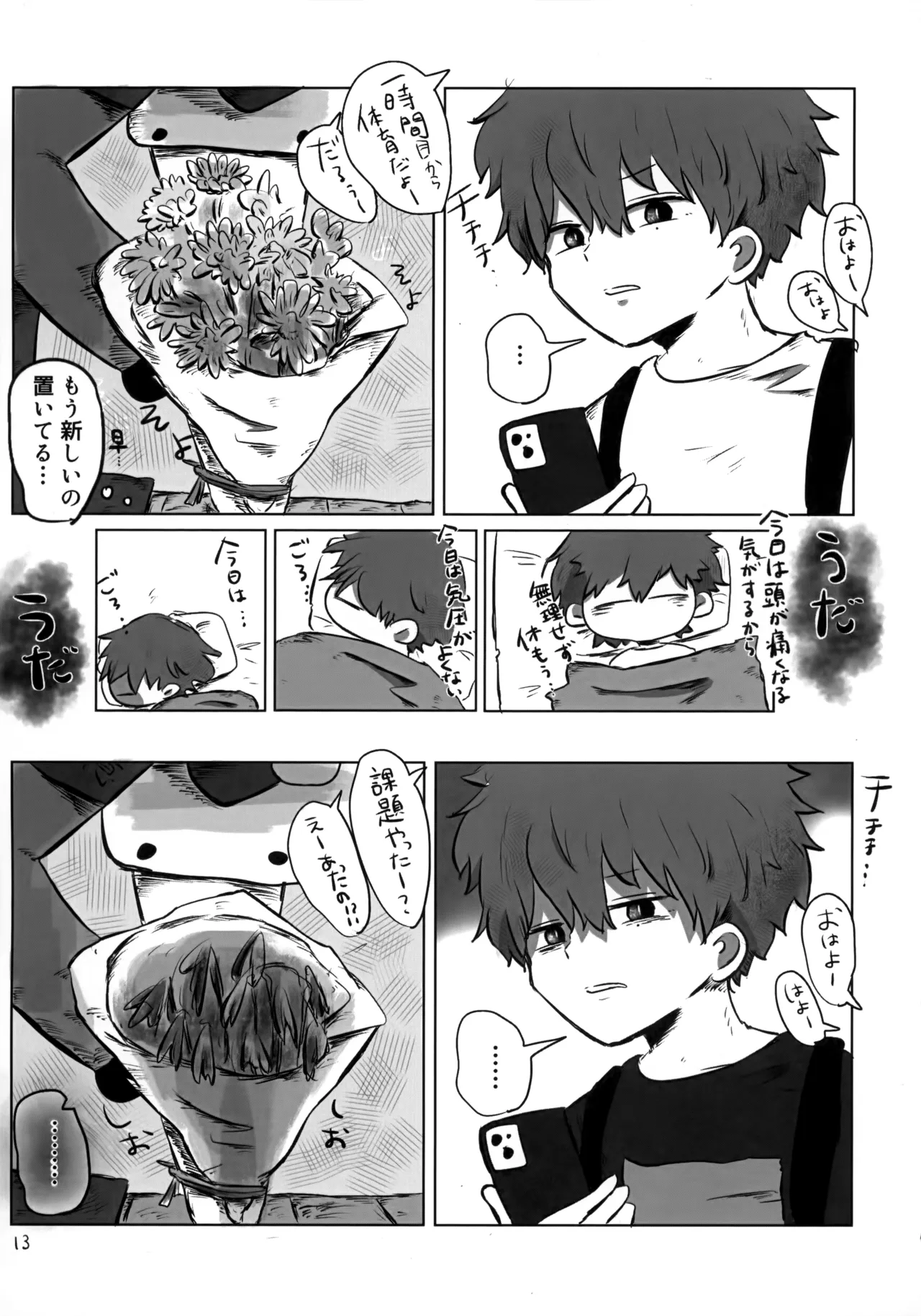 あかるいみらい1 - page12