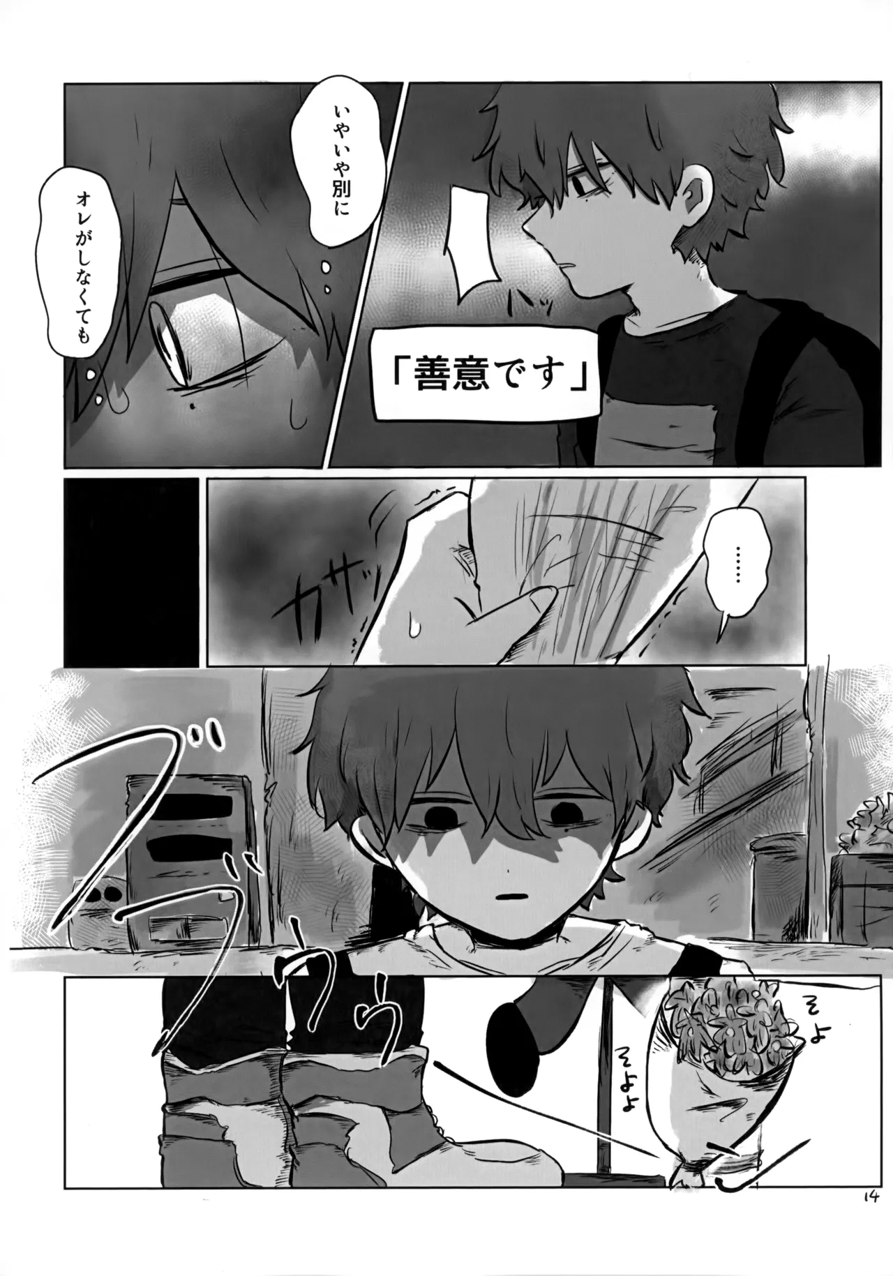 あかるいみらい1 - page13