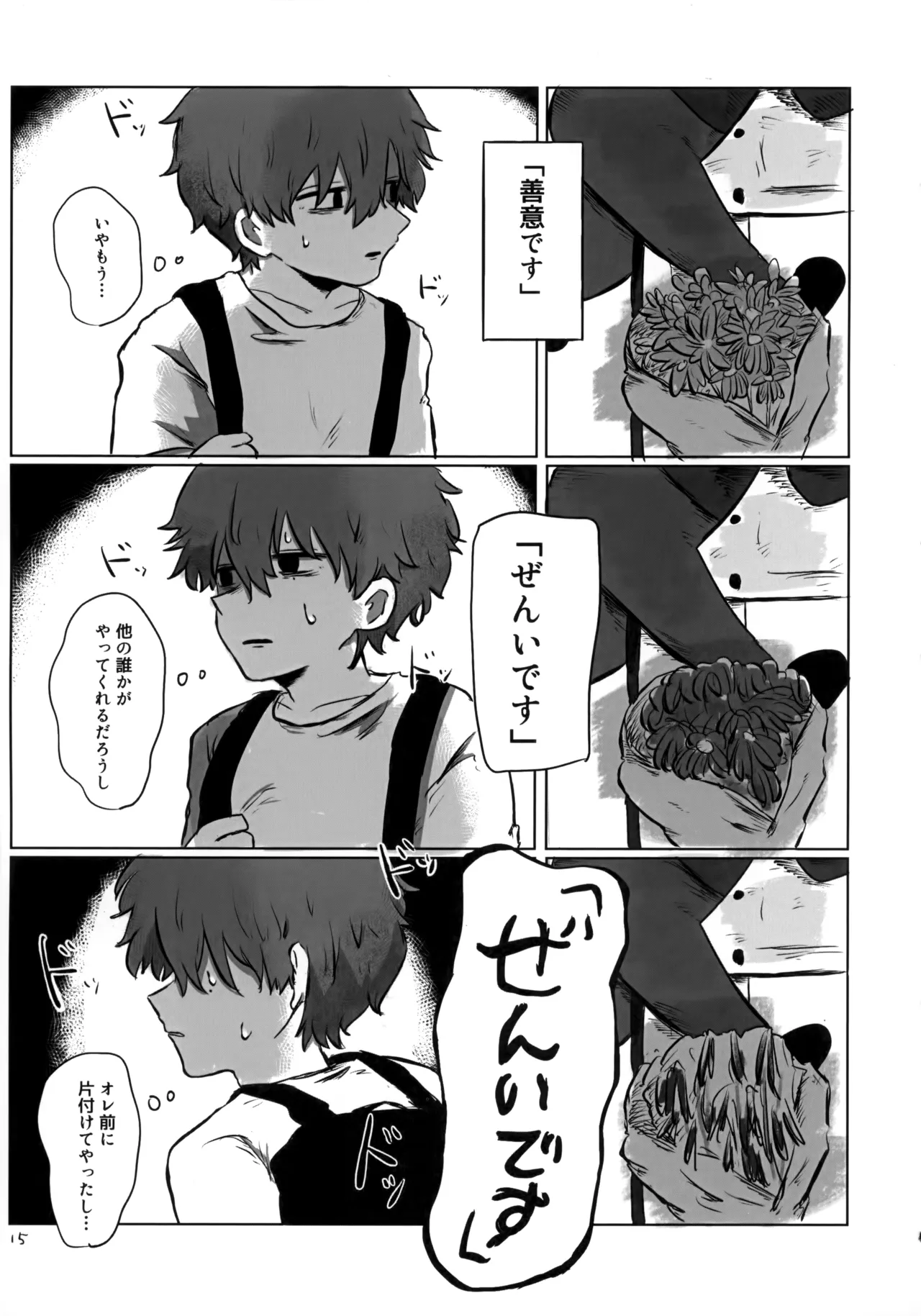 あかるいみらい1 - page14