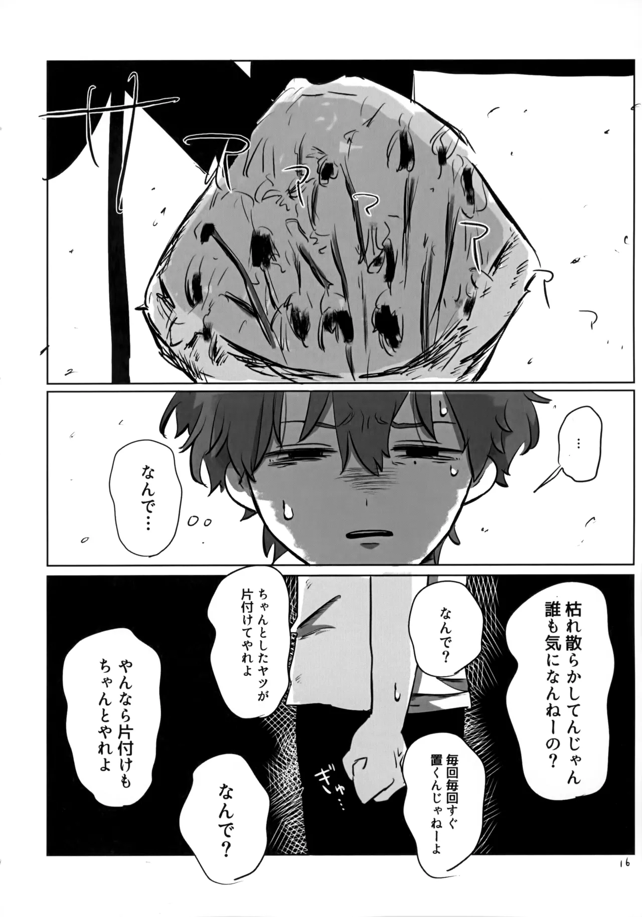 あかるいみらい1 - page15