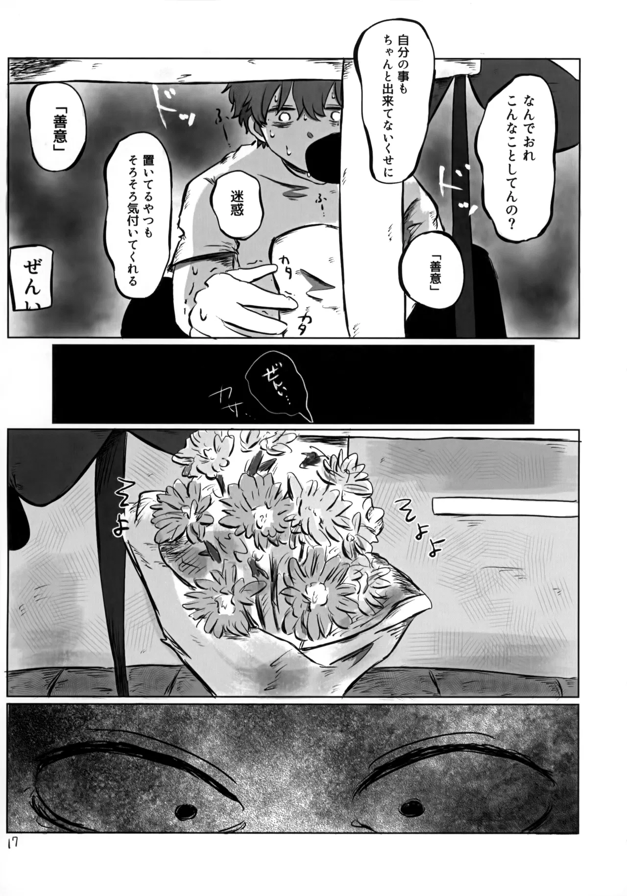 あかるいみらい1 - page16