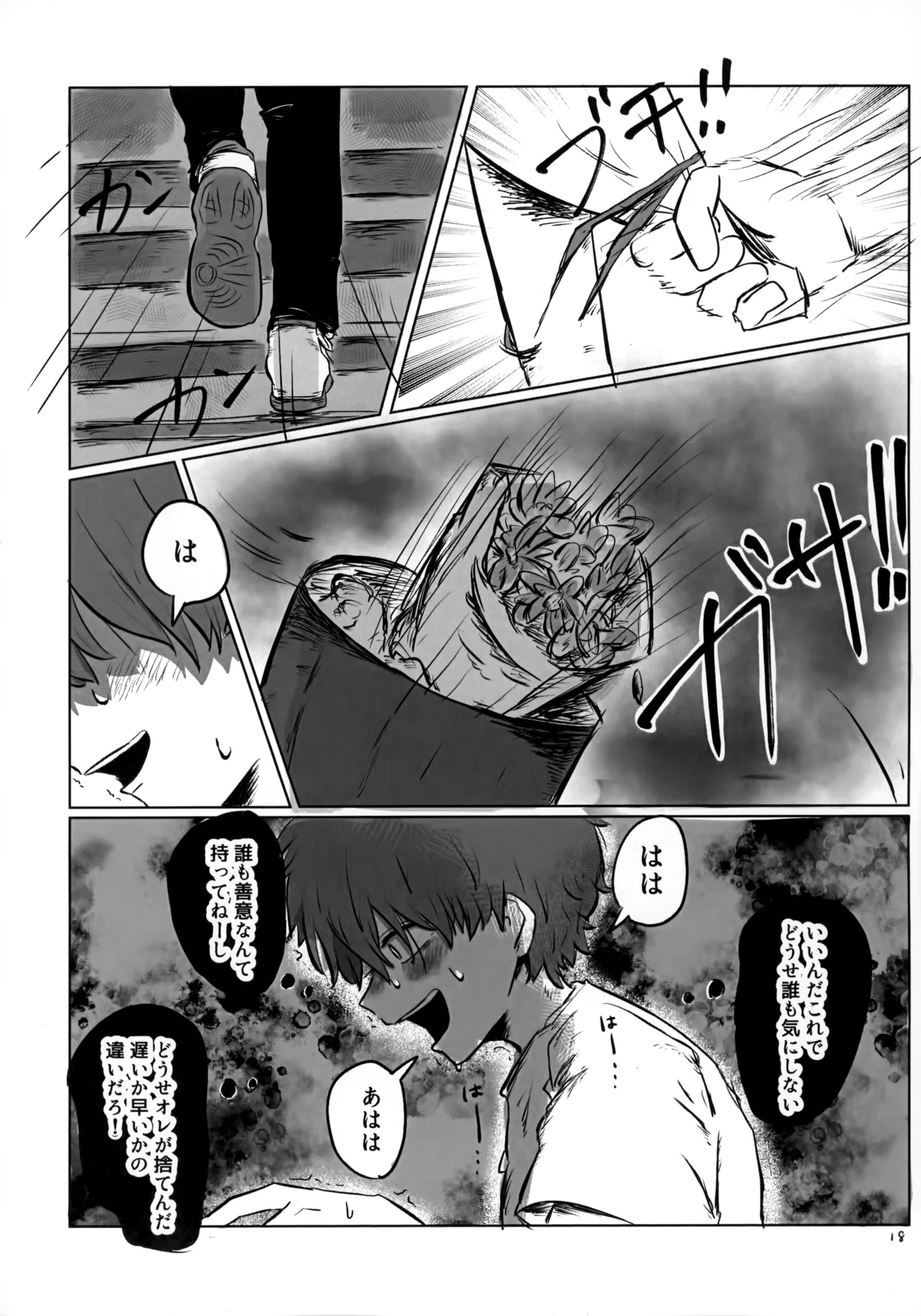 あかるいみらい1 - page17