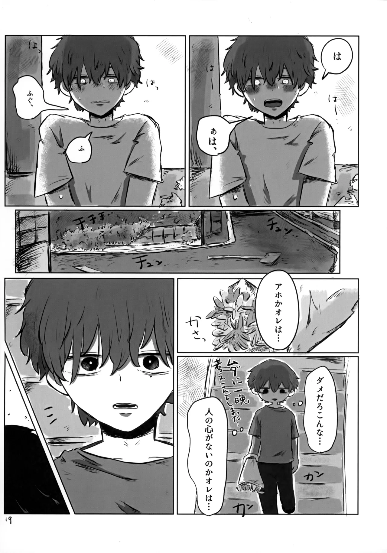 あかるいみらい1 - page18