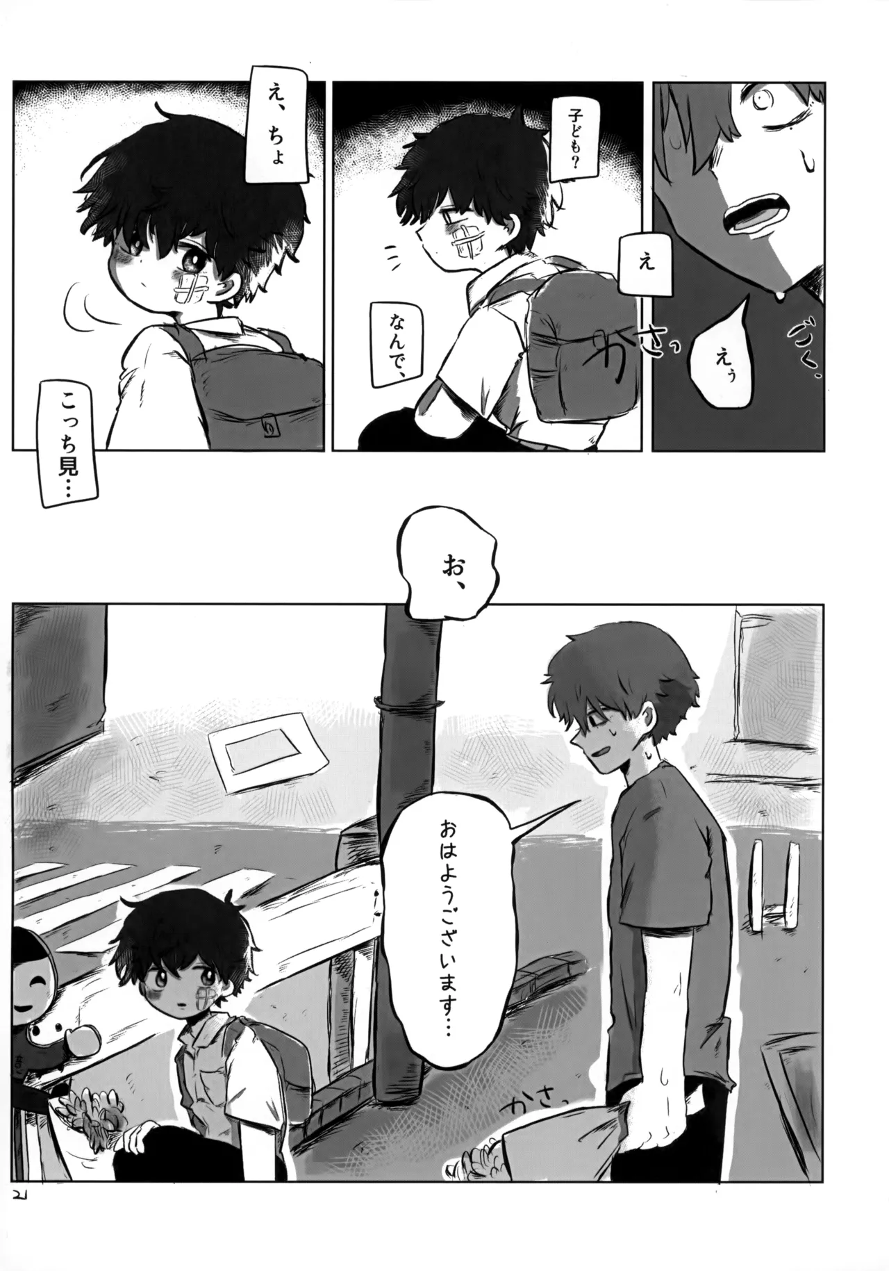 あかるいみらい1 - page20