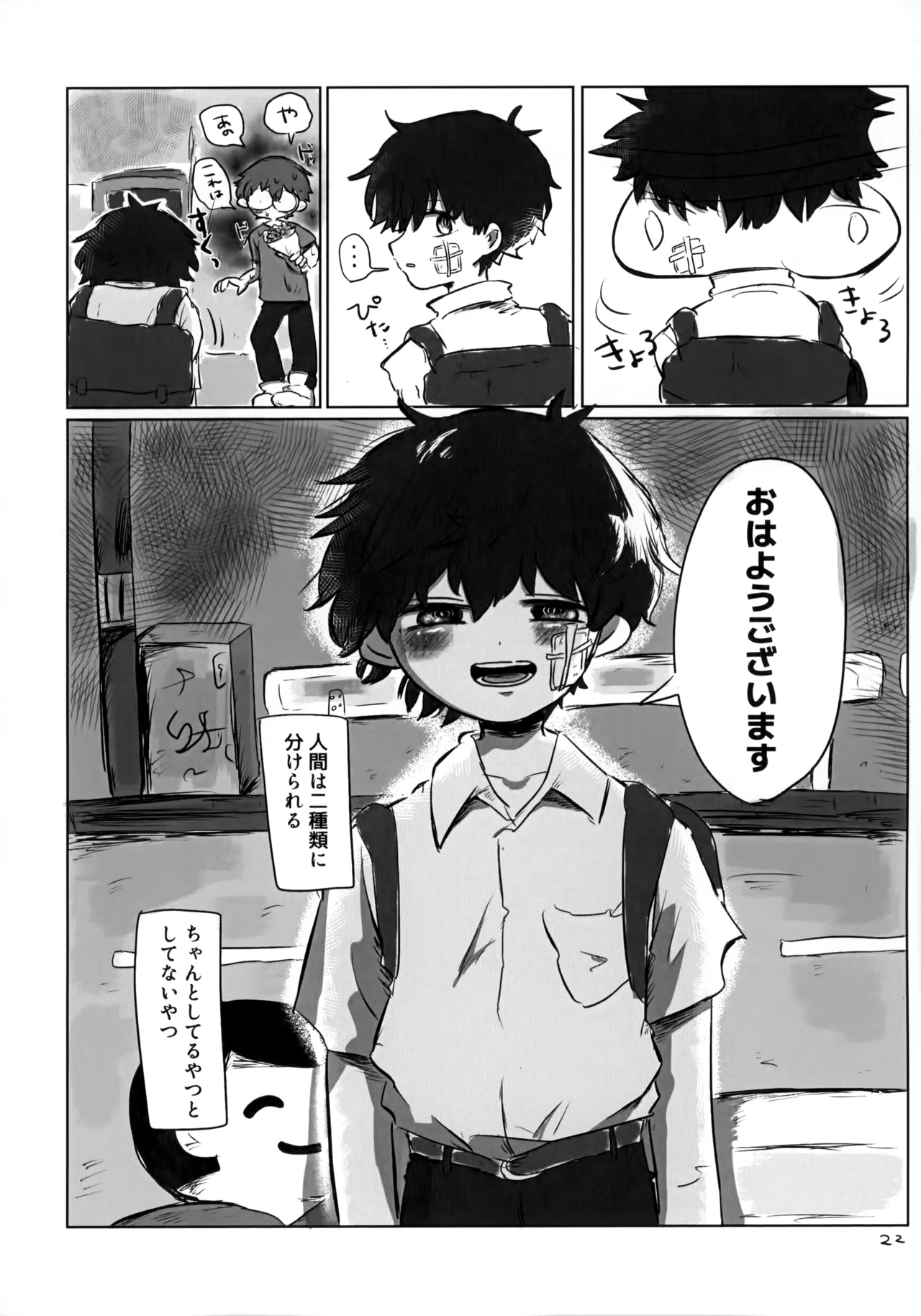 あかるいみらい1 - page21