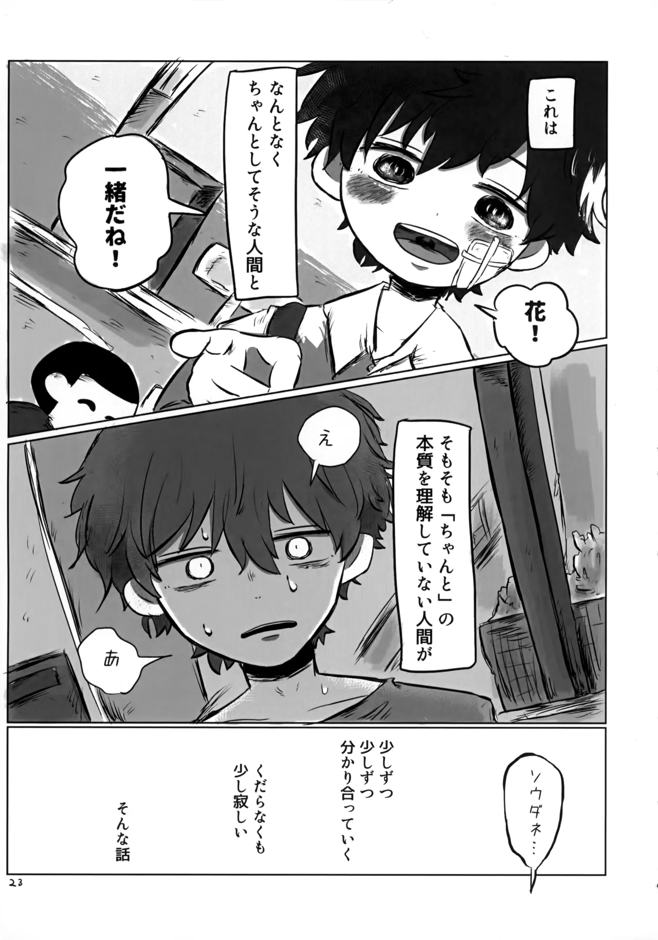 あかるいみらい1 - page22