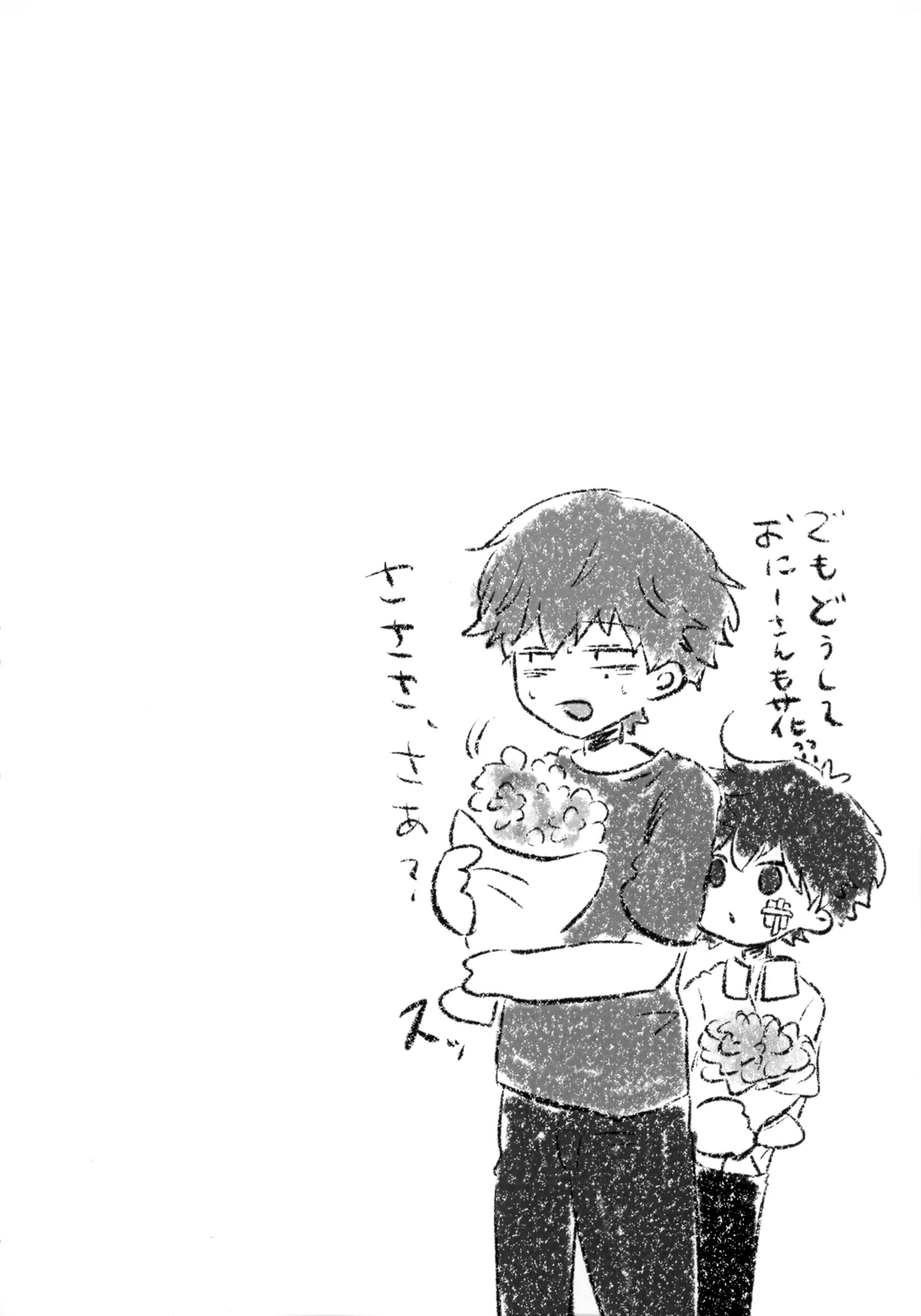 あかるいみらい1 - page23