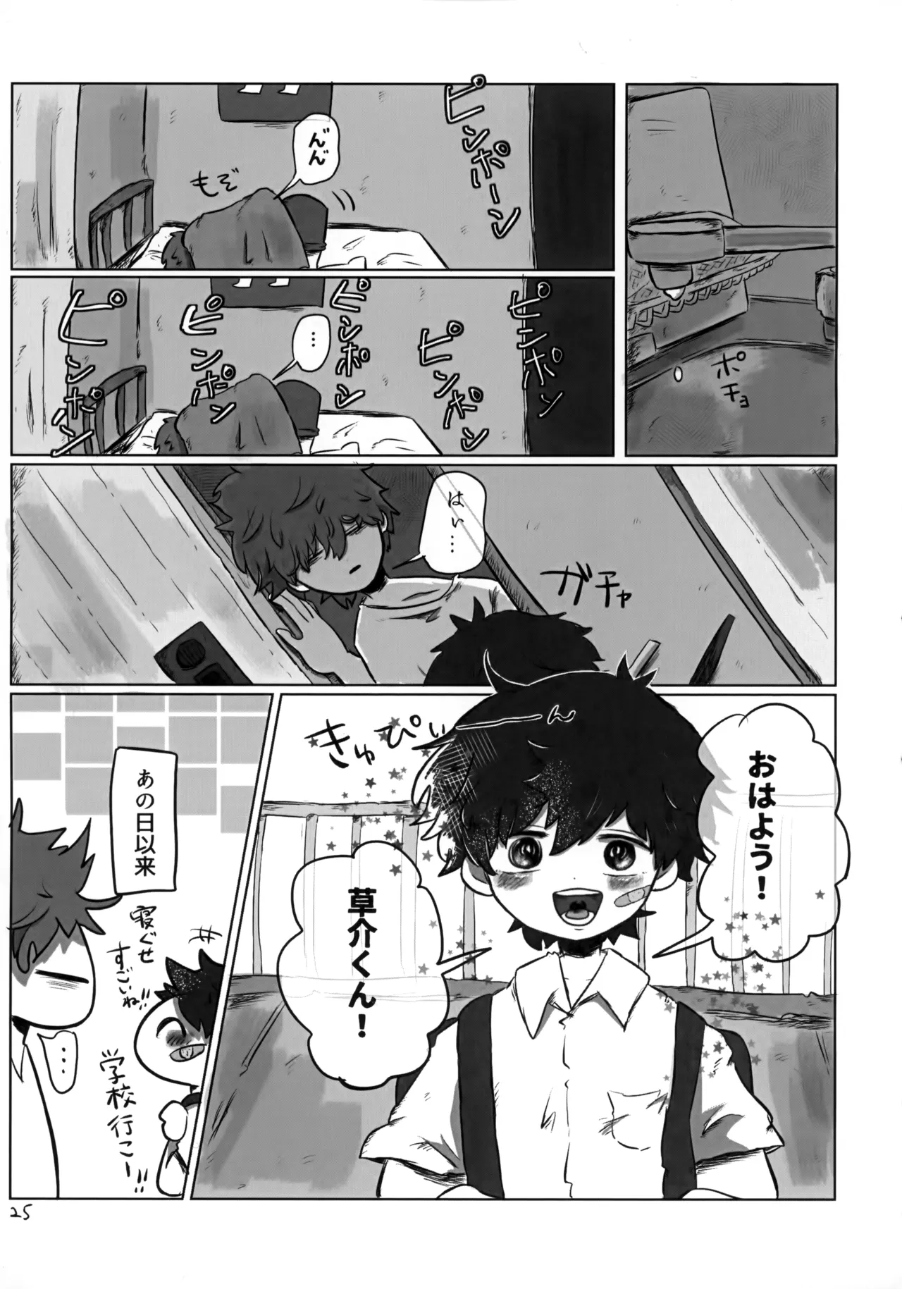 あかるいみらい1 - page24