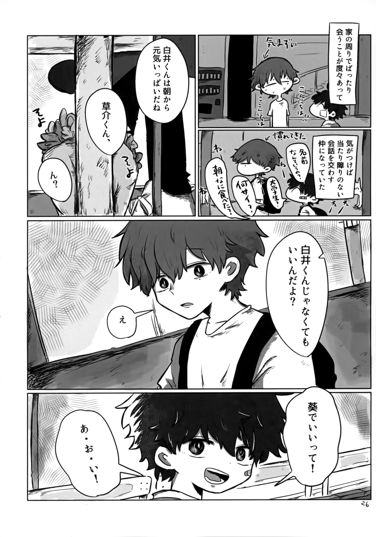 あかるいみらい1 - page25