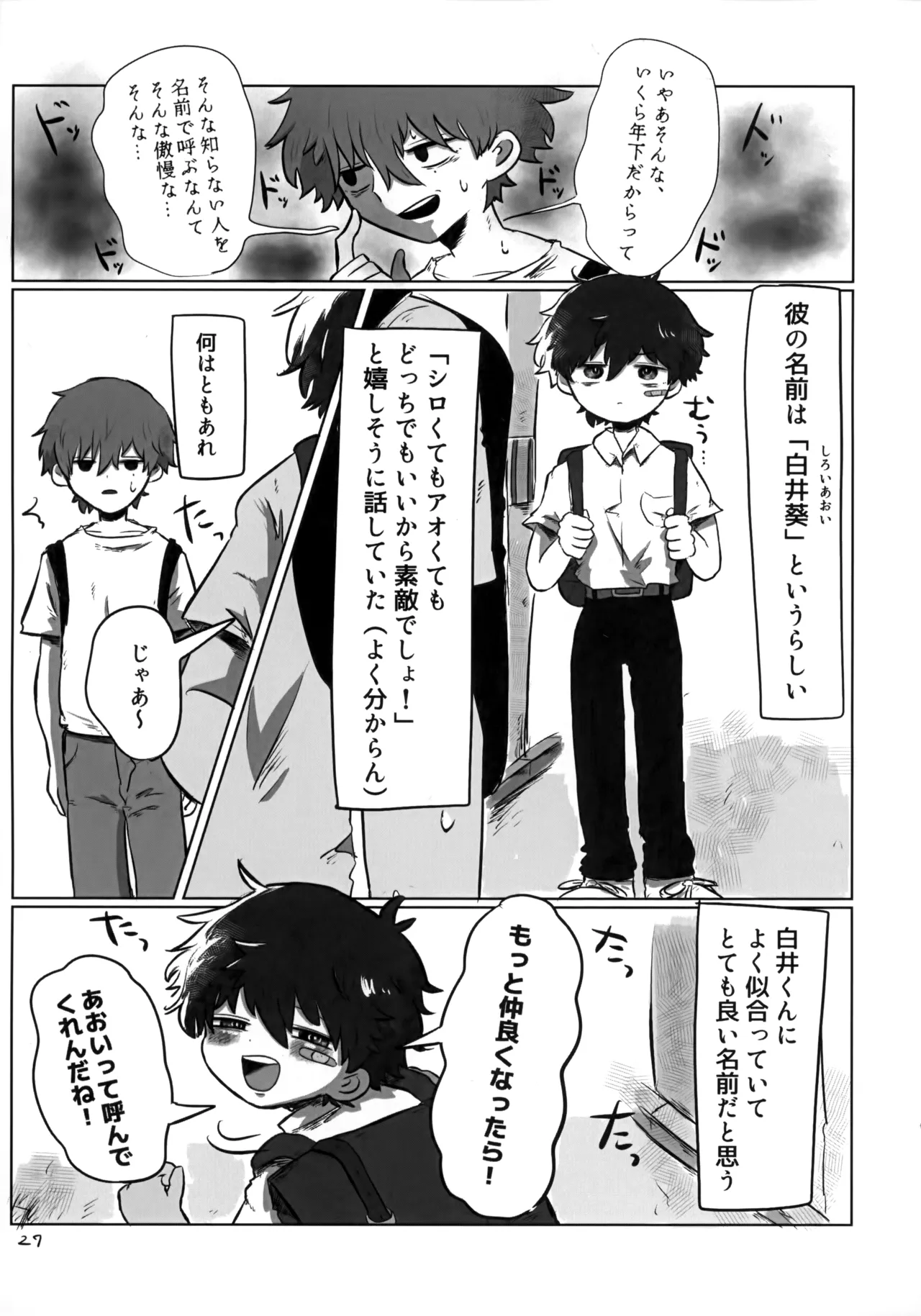 あかるいみらい1 - page26