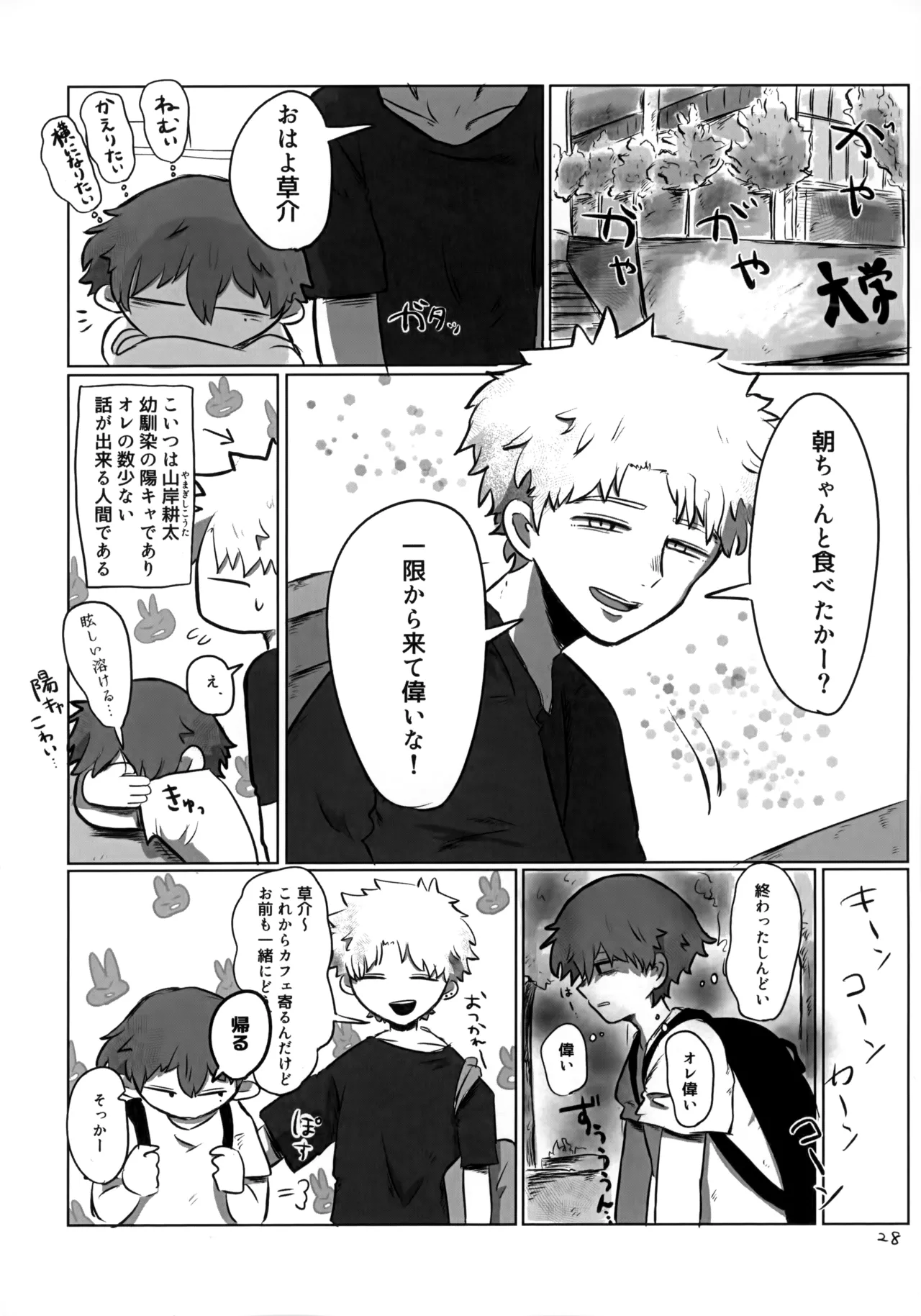 あかるいみらい1 - page27