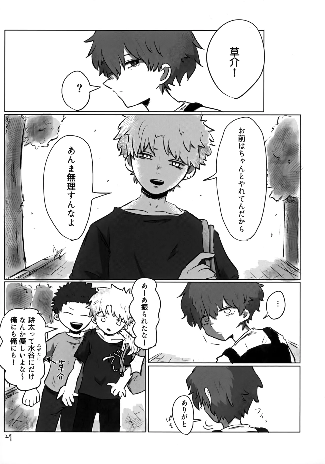 あかるいみらい1 - page28
