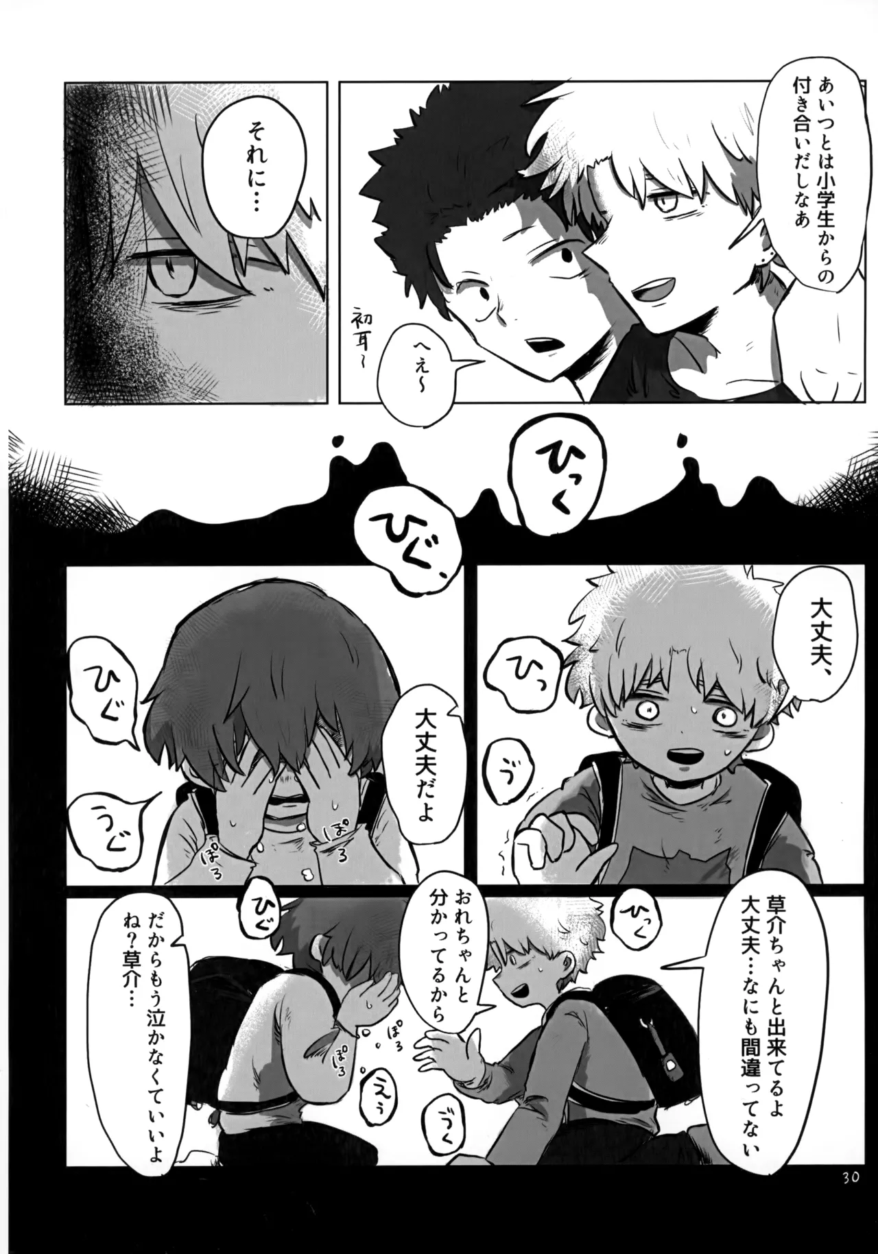 あかるいみらい1 - page29