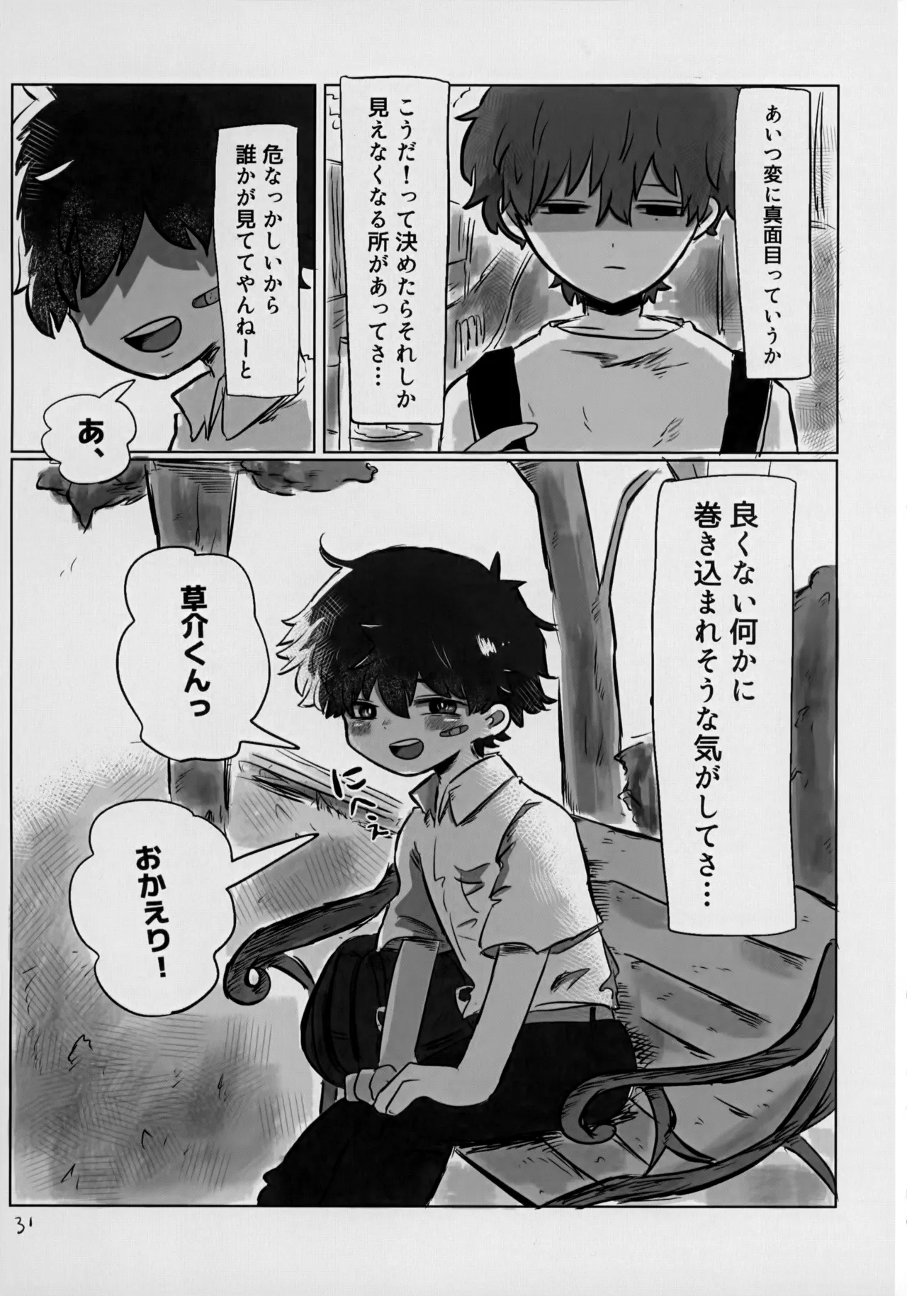 あかるいみらい1 - page30