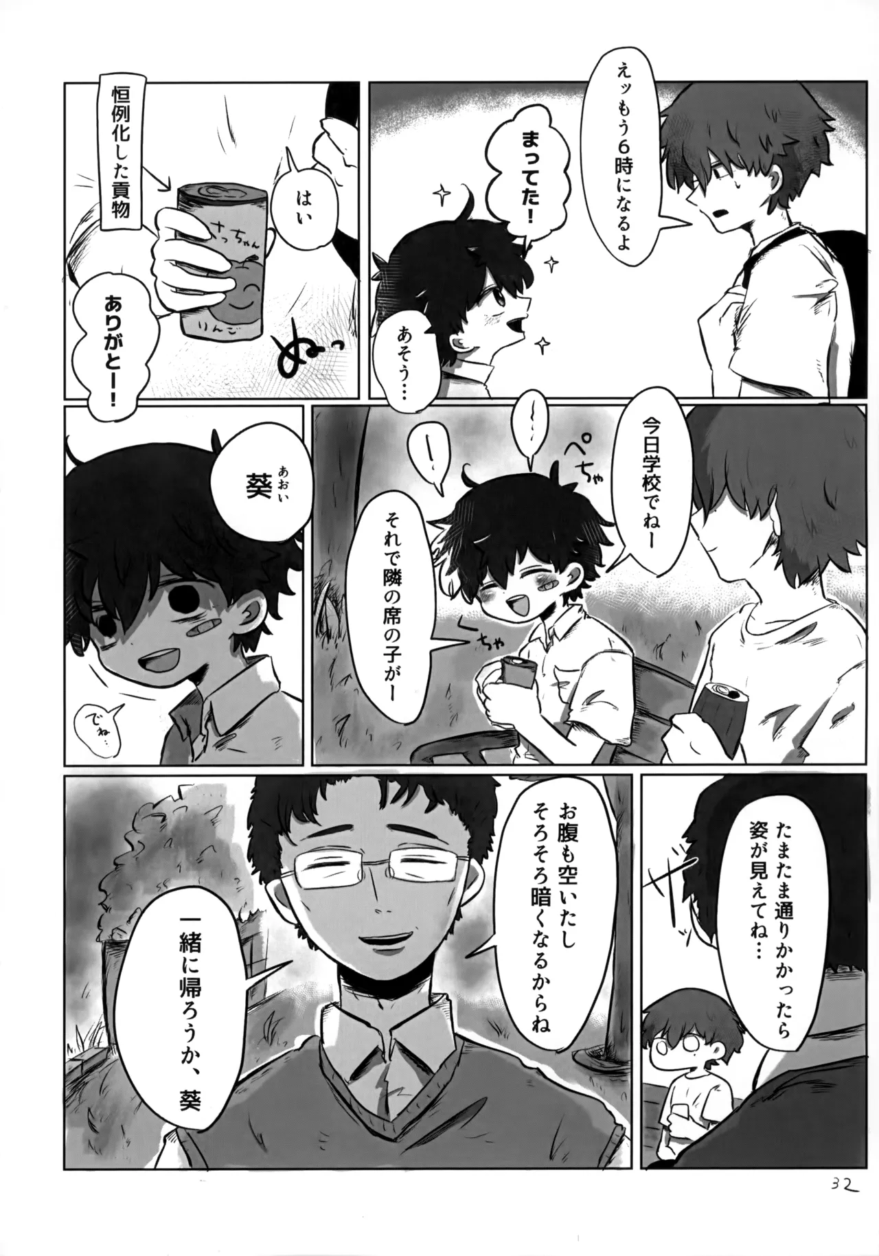 あかるいみらい1 - page31