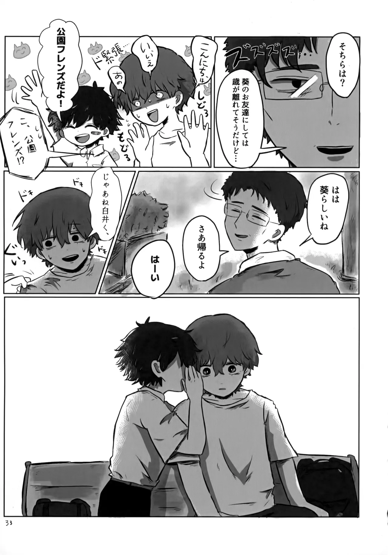 あかるいみらい1 - page32