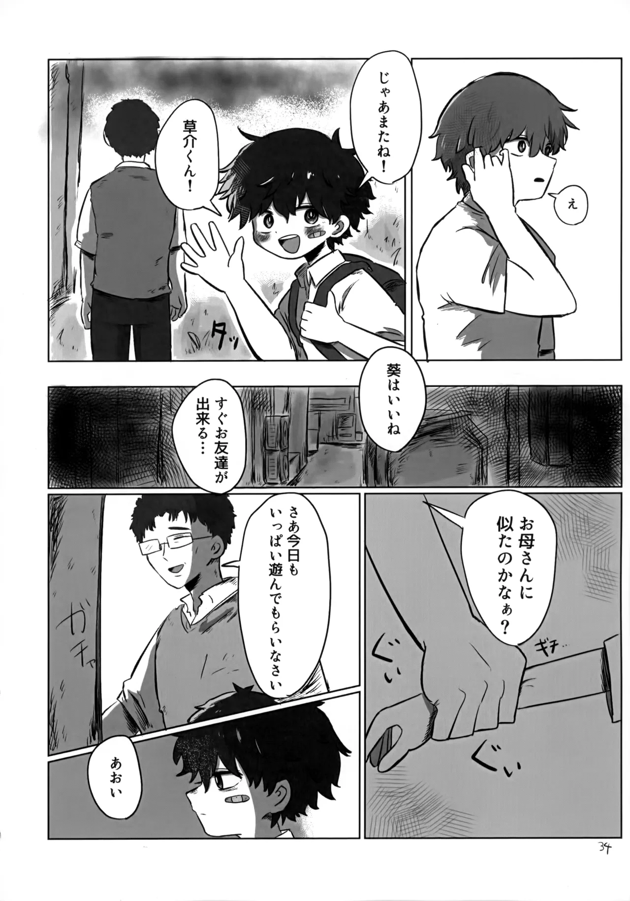 あかるいみらい1 - page33