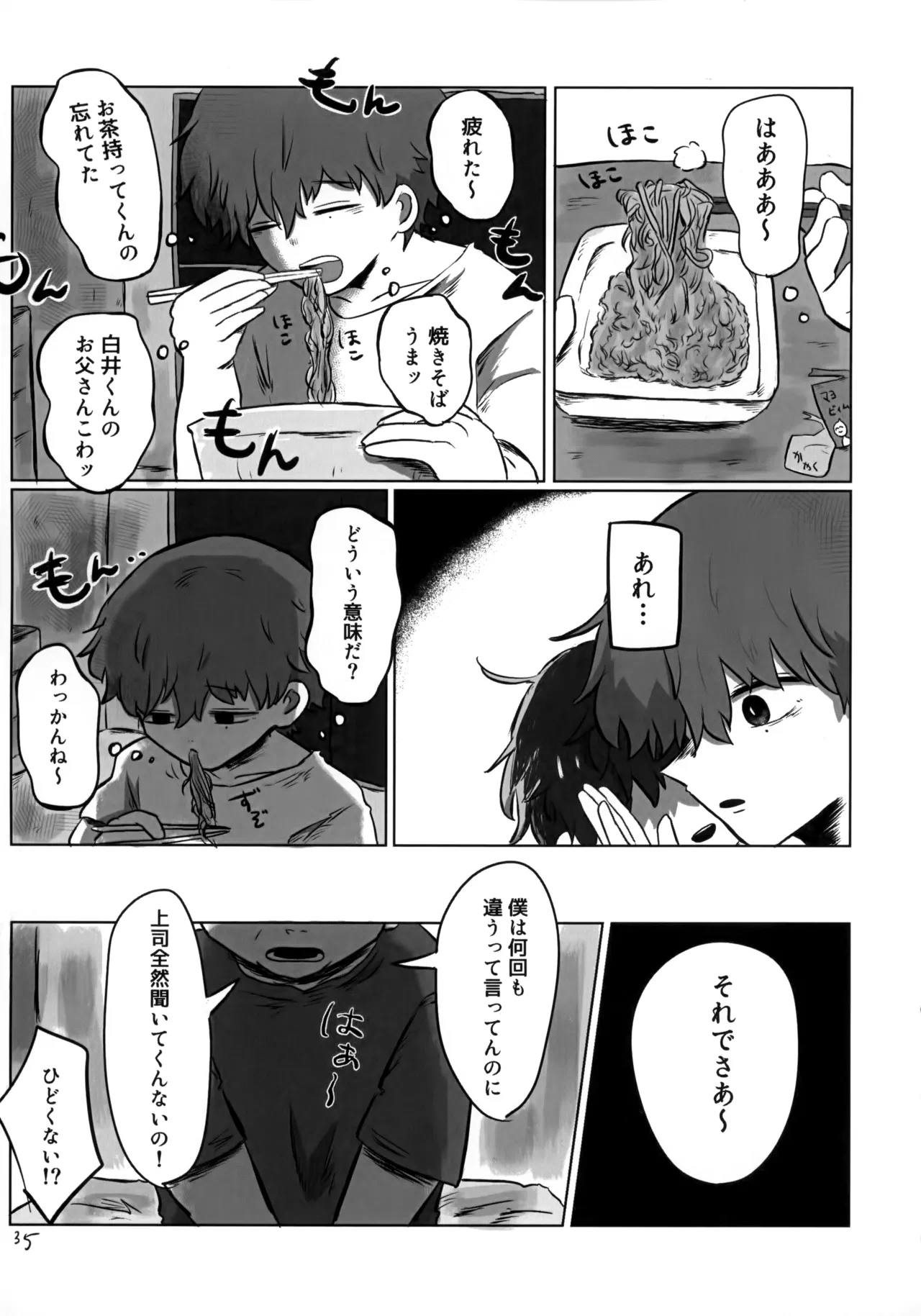 あかるいみらい1 - page34