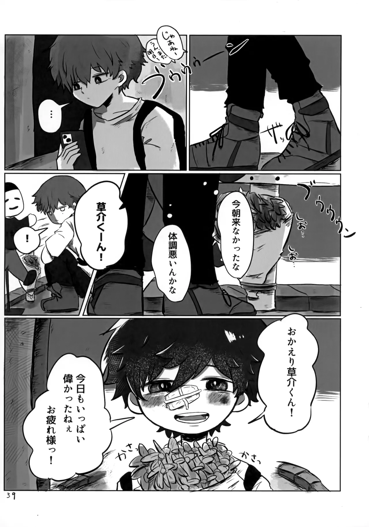 あかるいみらい1 - page38