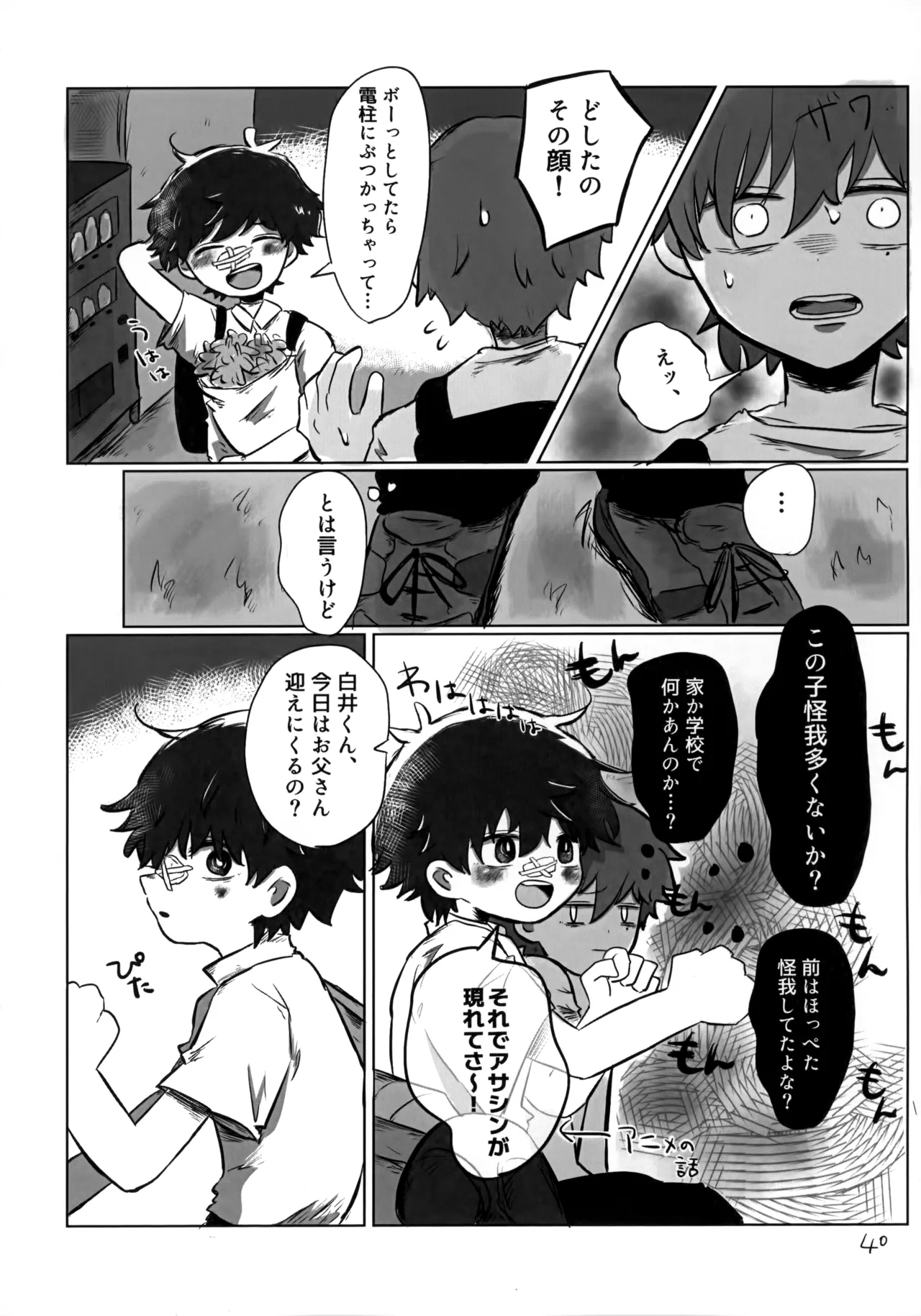 あかるいみらい1 - page39