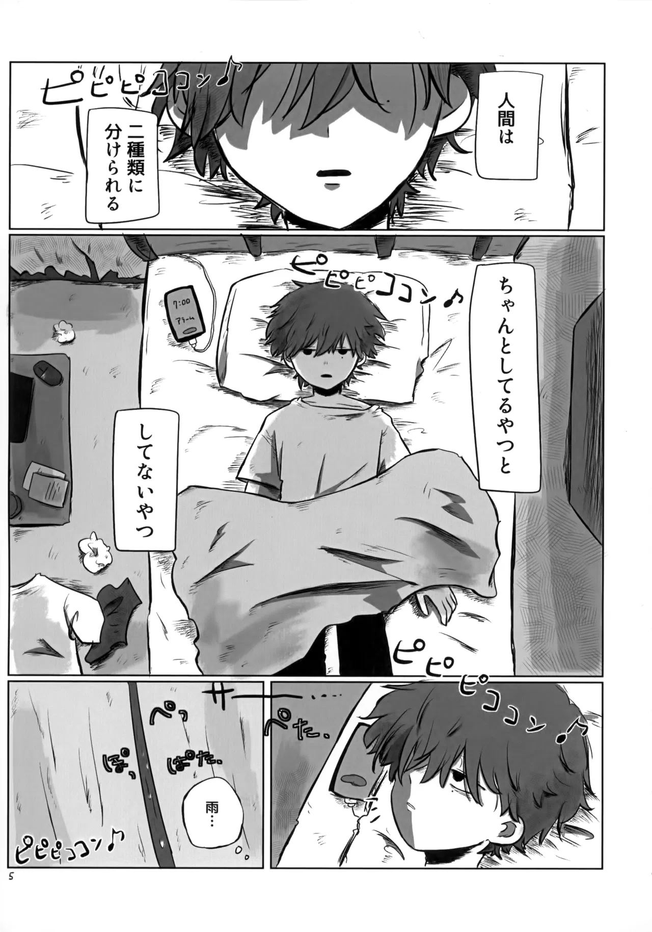 あかるいみらい1 - page4