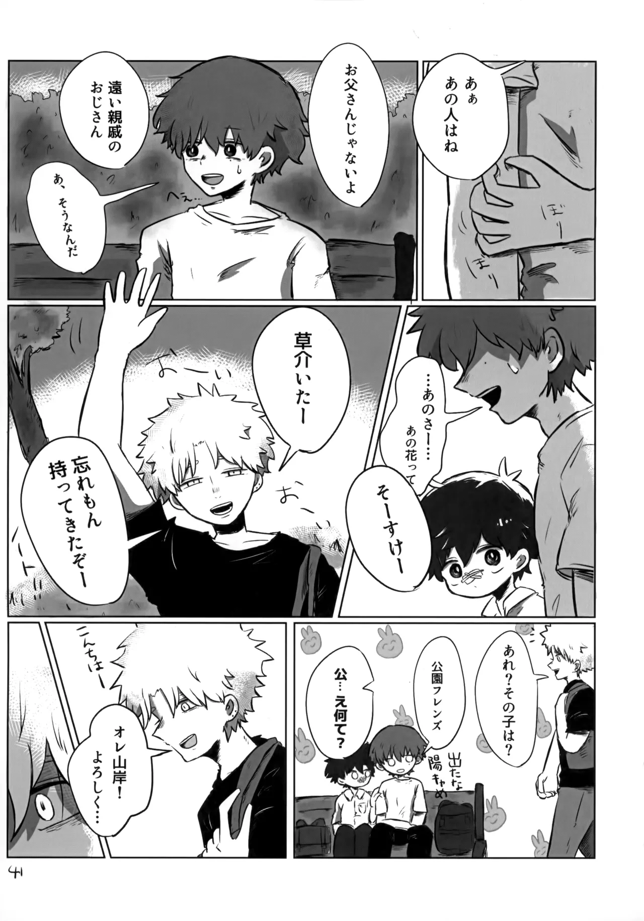 あかるいみらい1 - page40