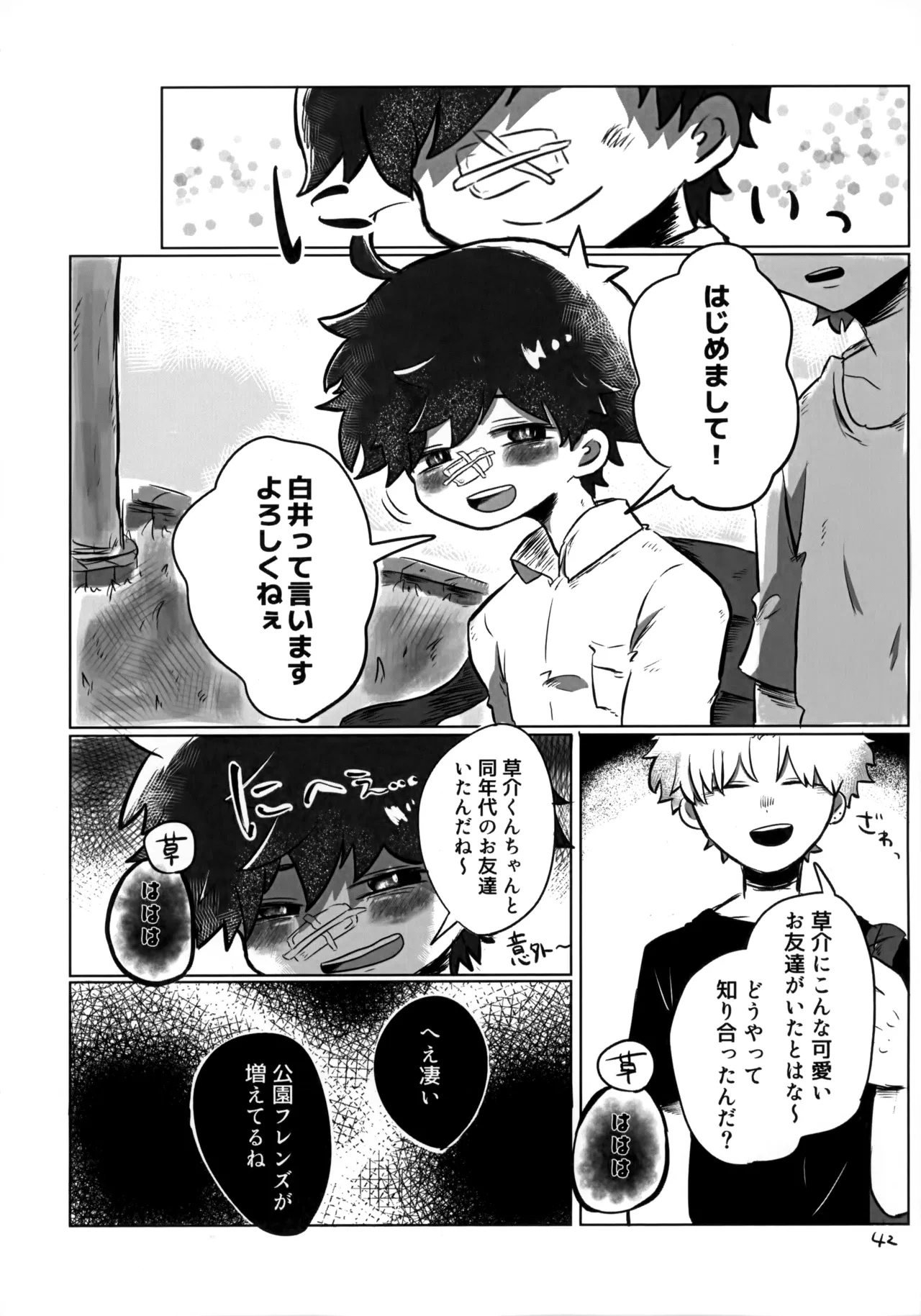 あかるいみらい1 - page41