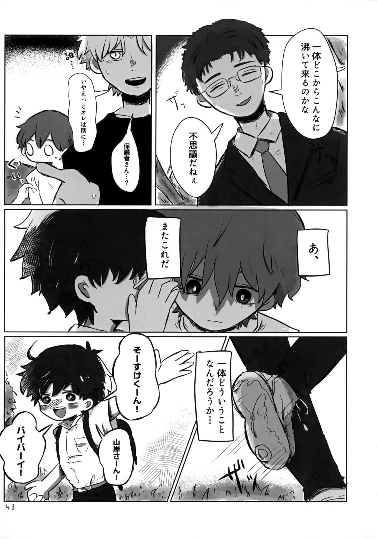 あかるいみらい1 - page42